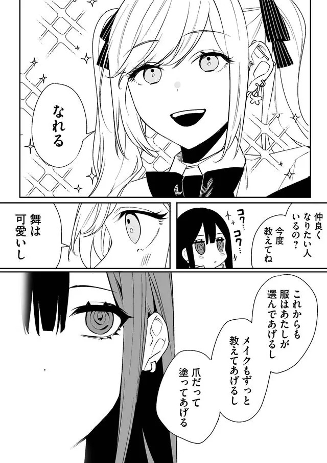 Jirai nandesu ka? Chihara-san - Chapter 5 - Page 10