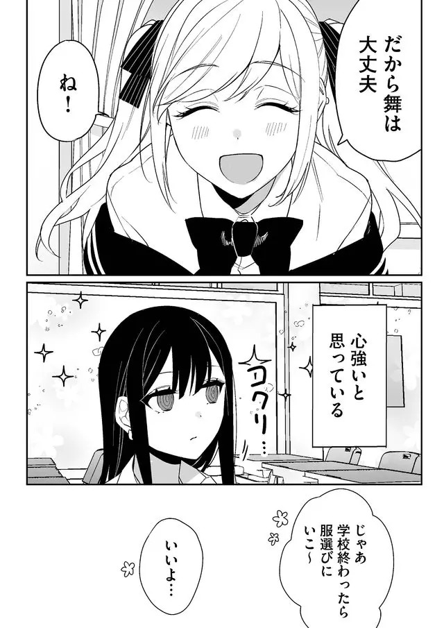Jirai nandesu ka? Chihara-san - Chapter 5 - Page 11