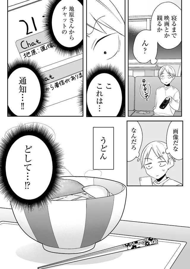 Jirai nandesu ka? Chihara-san - Chapter 5 - Page 13