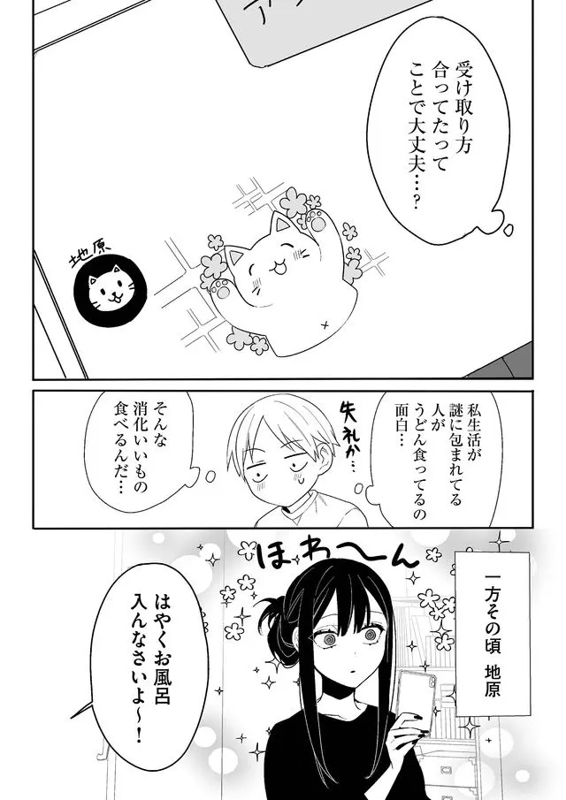 Jirai nandesu ka? Chihara-san - Chapter 5 - Page 15