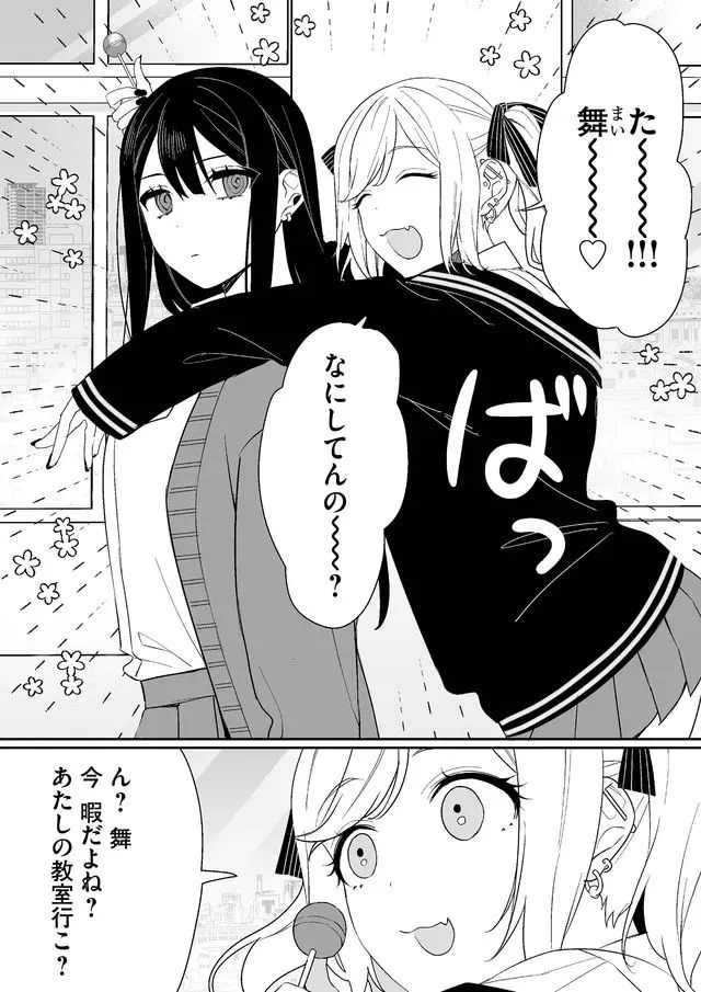 Jirai nandesu ka? Chihara-san - Chapter 5 - Page 2