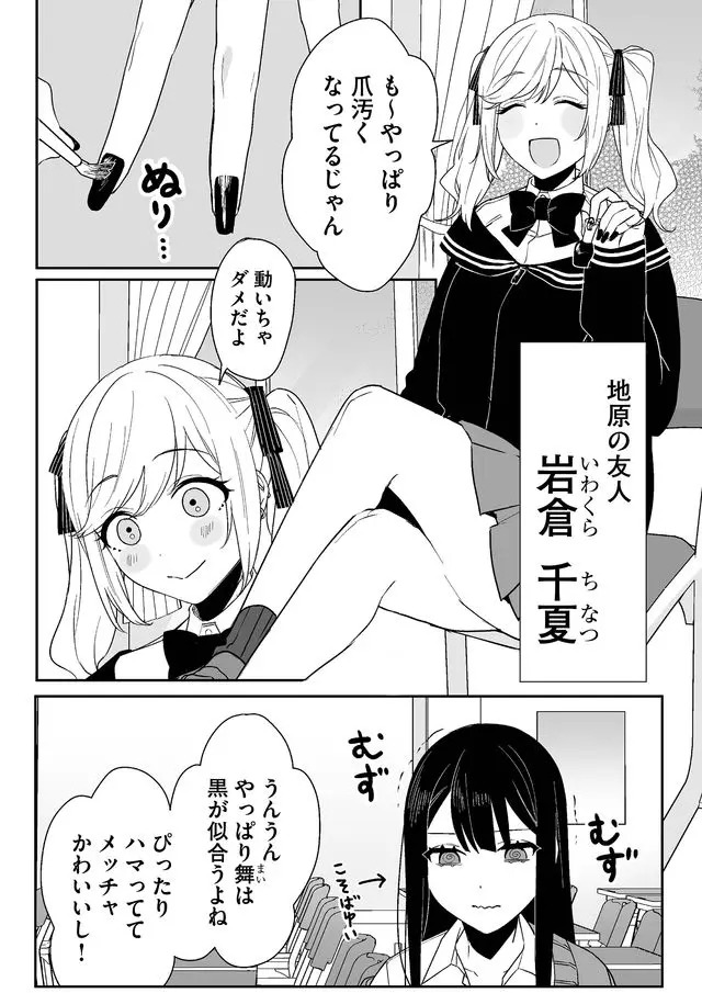 Jirai nandesu ka? Chihara-san - Chapter 5 - Page 4