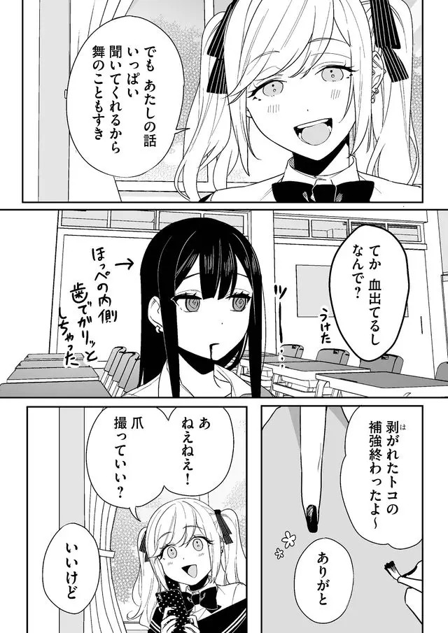 Jirai nandesu ka? Chihara-san - Chapter 5 - Page 6