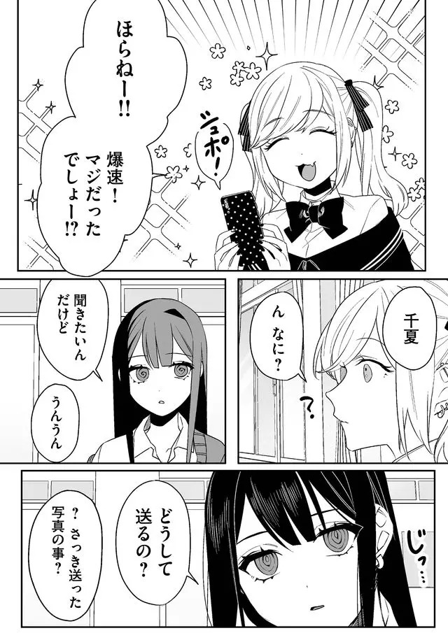 Jirai nandesu ka? Chihara-san - Chapter 5 - Page 8
