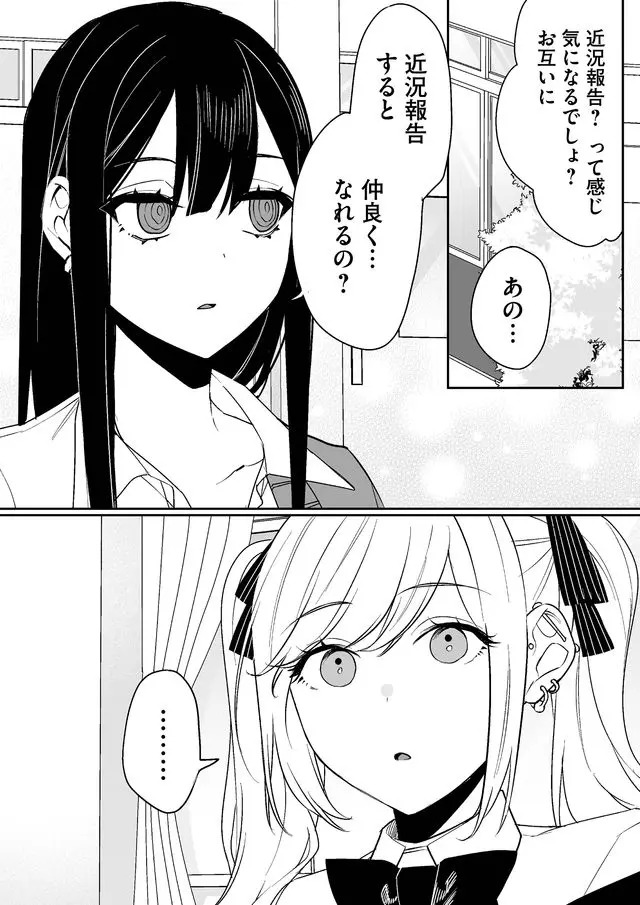 Jirai nandesu ka? Chihara-san - Chapter 5 - Page 9