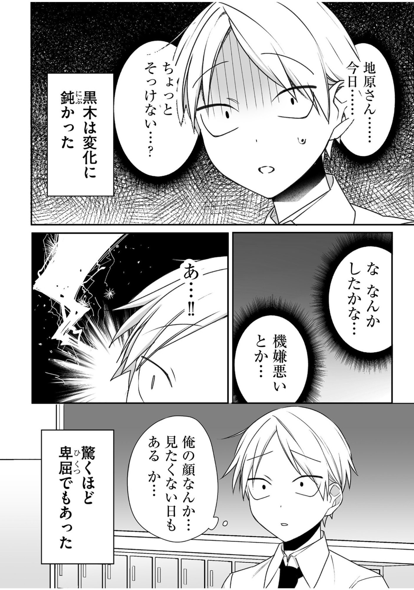 Jirai nandesu ka? Chihara-san - Chapter 50 - Page 5