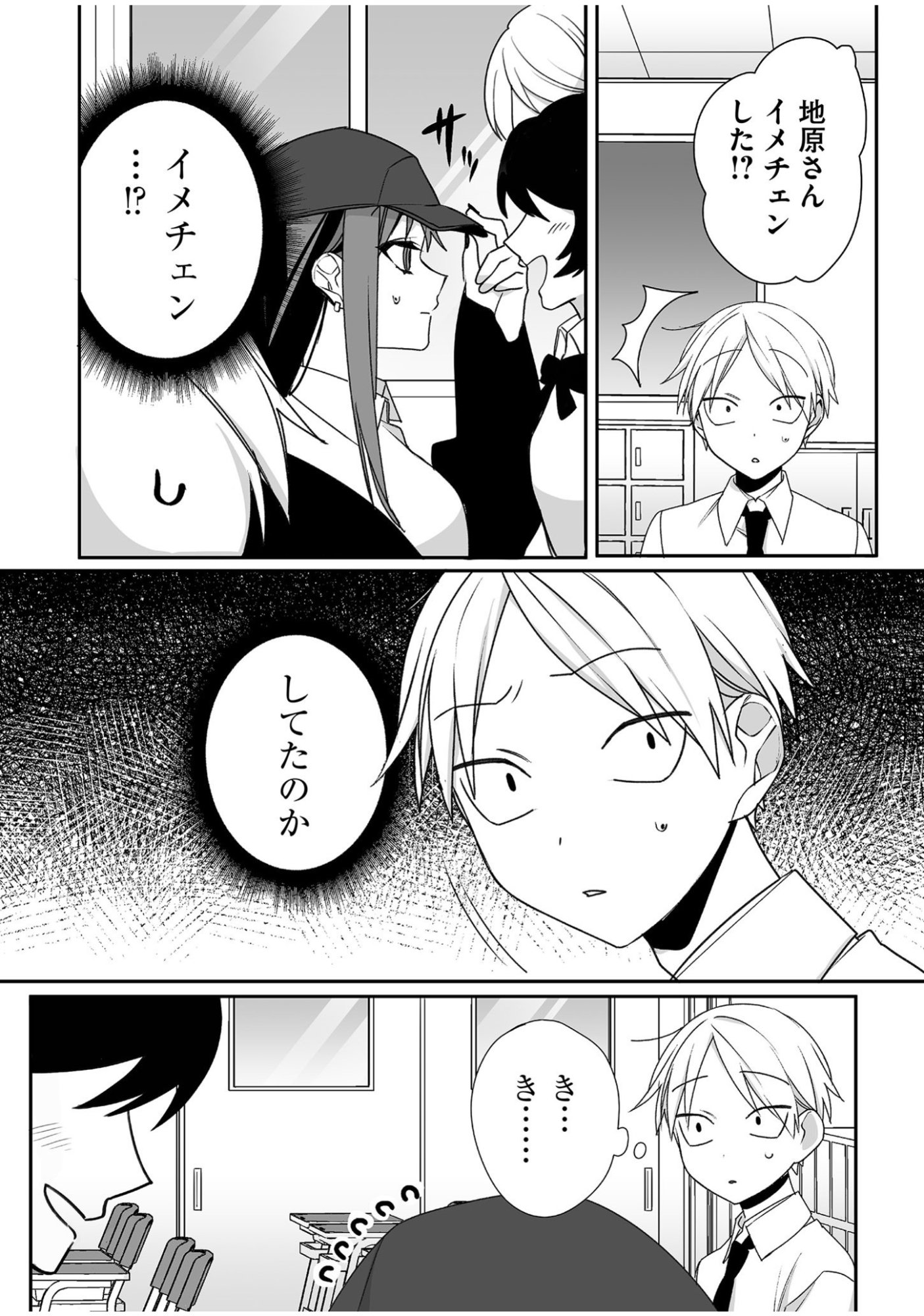 Jirai nandesu ka? Chihara-san - Chapter 50 - Page 6