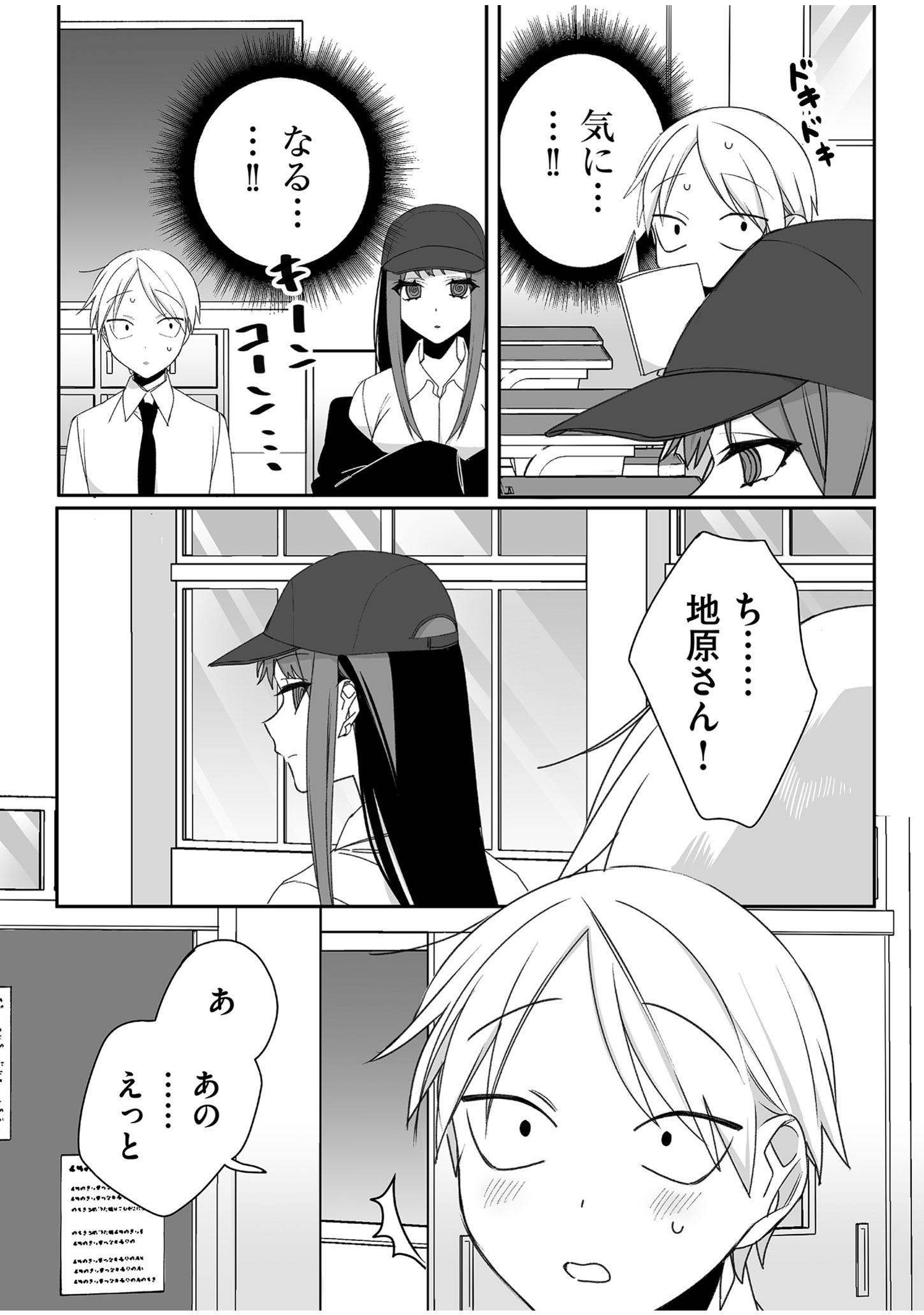 Jirai nandesu ka? Chihara-san - Chapter 50 - Page 7