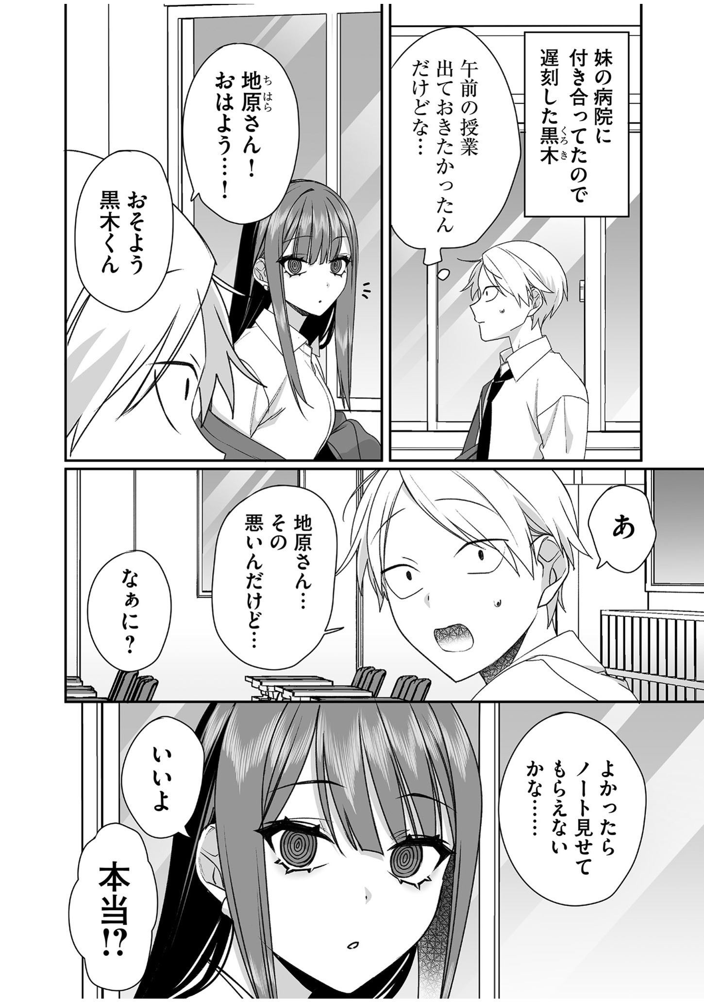 Jirai nandesu ka? Chihara-san - Chapter 51 - Page 1