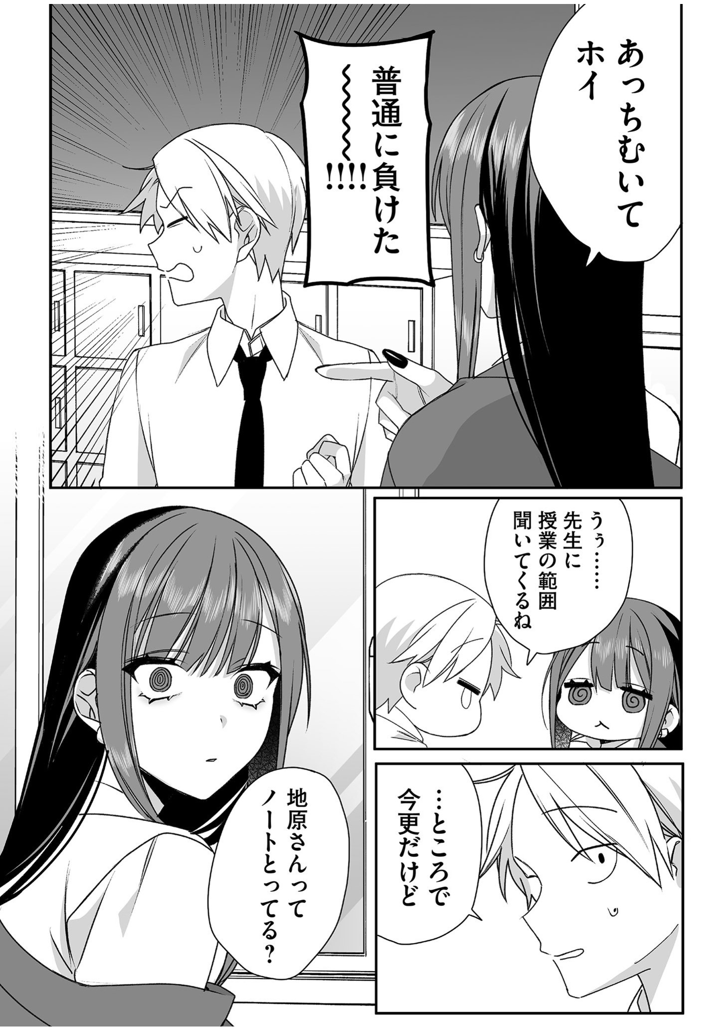 Jirai nandesu ka? Chihara-san - Chapter 51 - Page 10