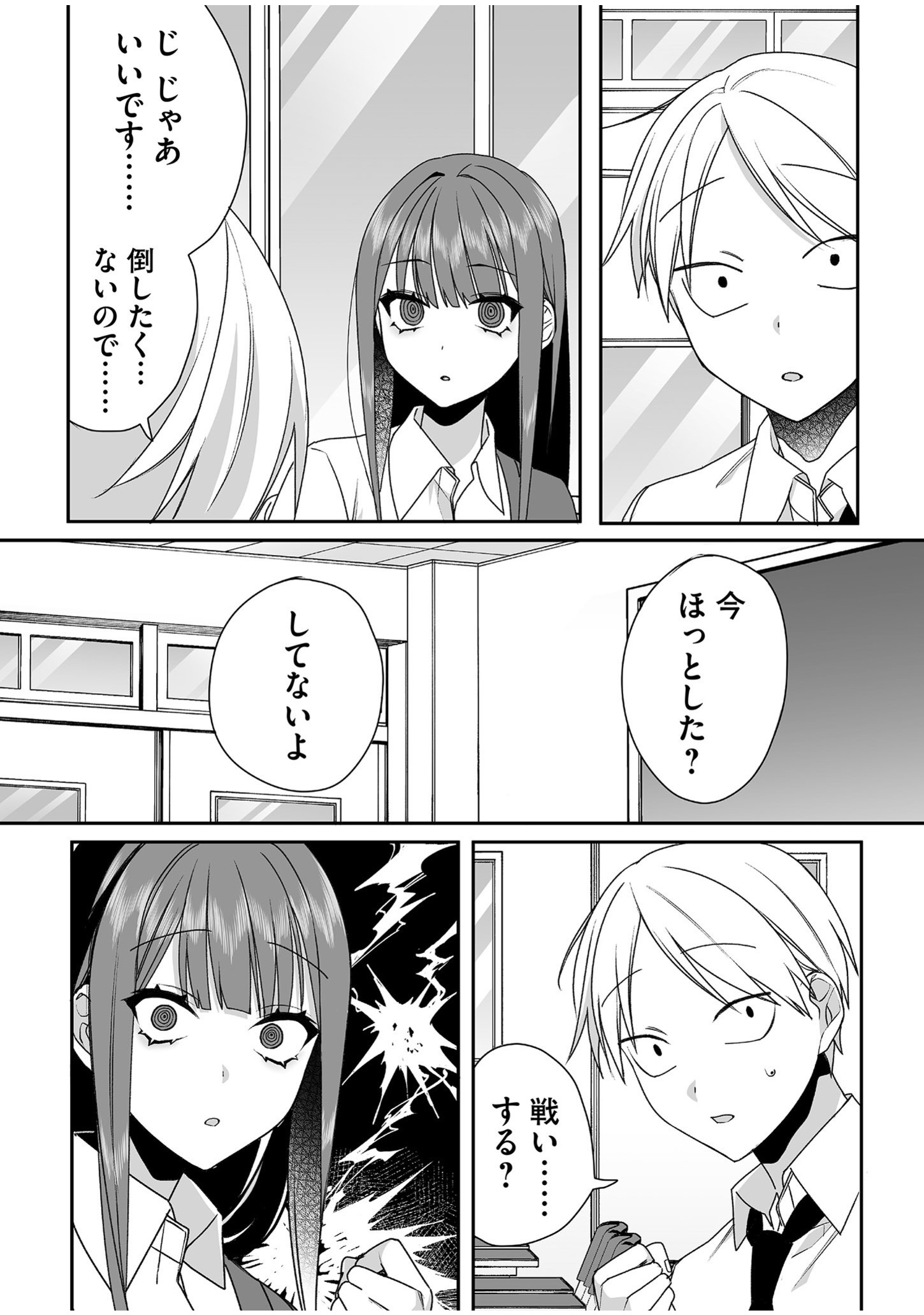 Jirai nandesu ka? Chihara-san - Chapter 51 - Page 4