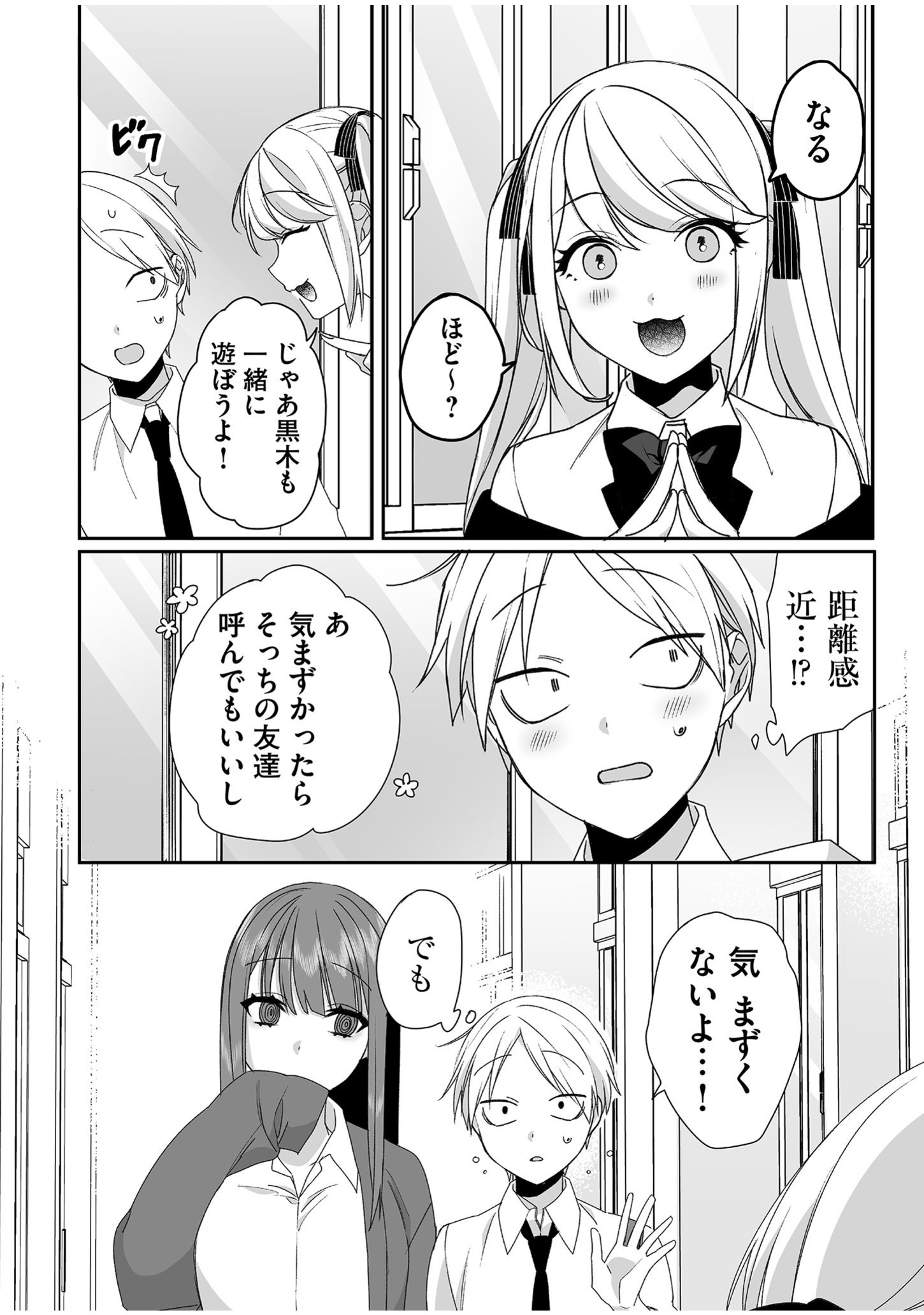 Jirai nandesu ka? Chihara-san - Chapter 52 - Page 4