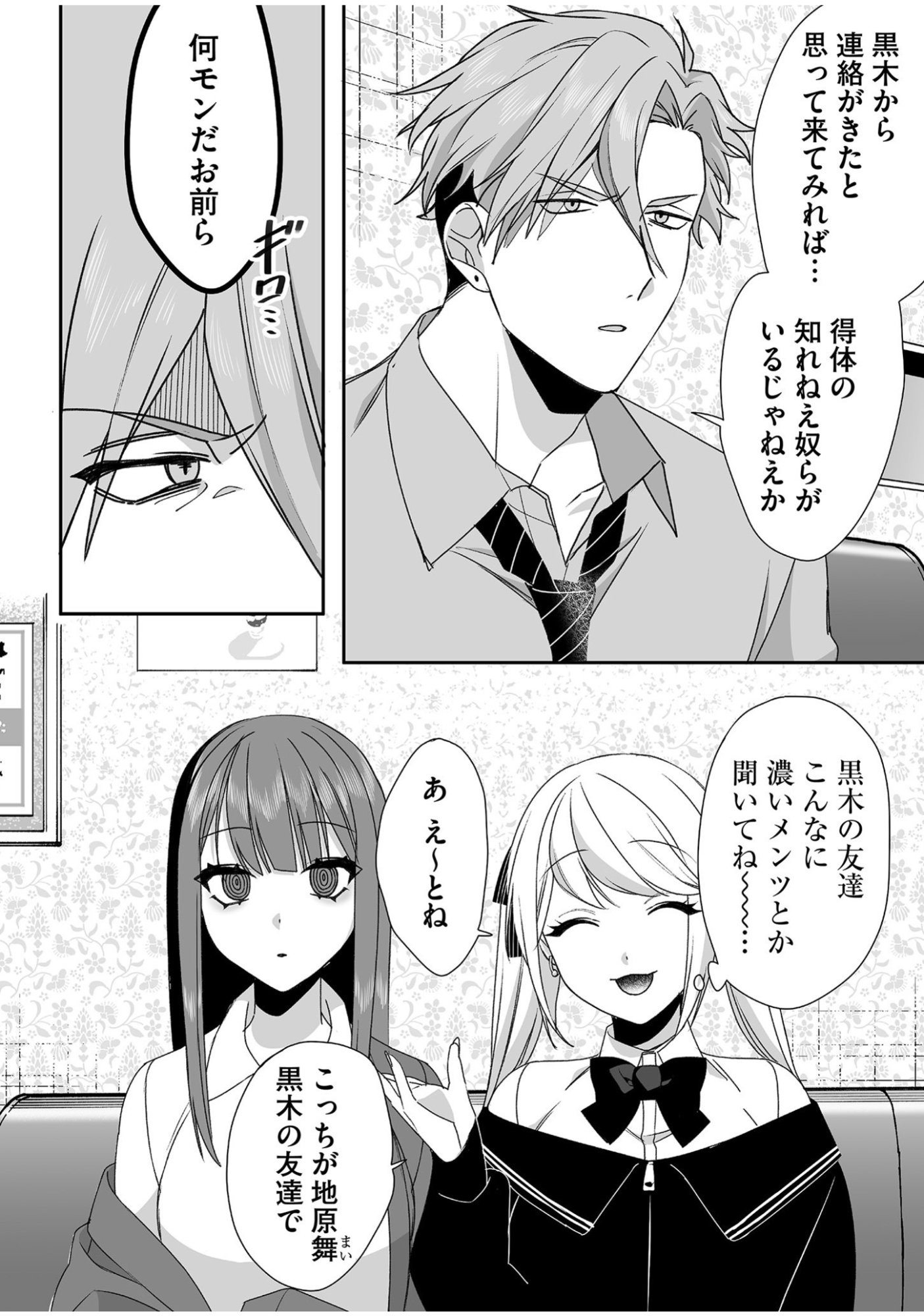 Jirai nandesu ka? Chihara-san - Chapter 52 - Page 6