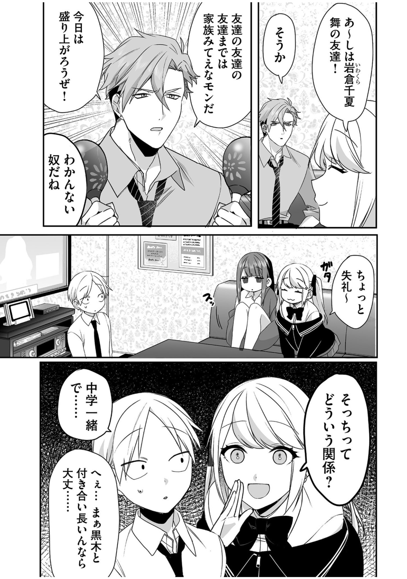 Jirai nandesu ka? Chihara-san - Chapter 52 - Page 7