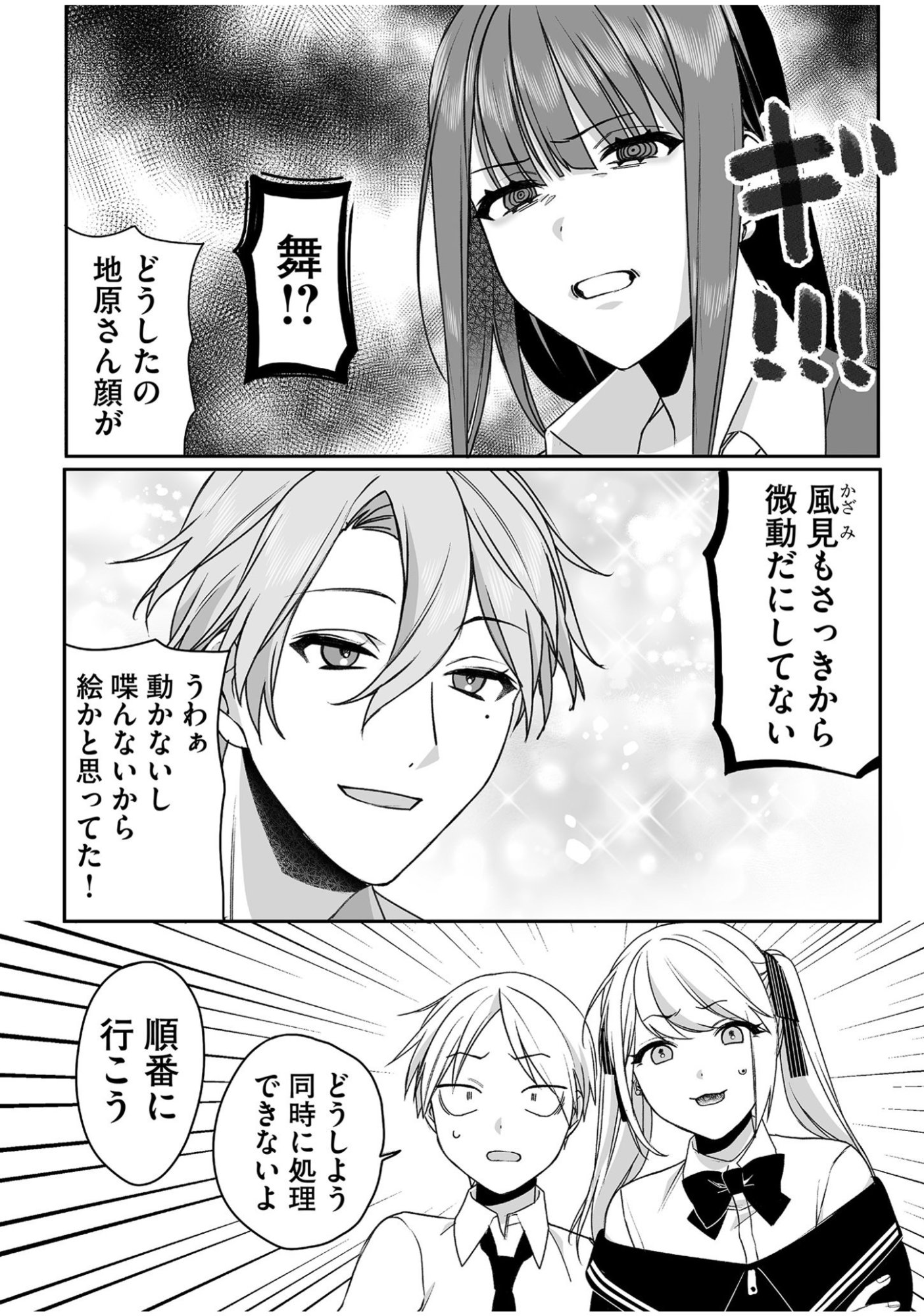 Jirai nandesu ka? Chihara-san - Chapter 52 - Page 8
