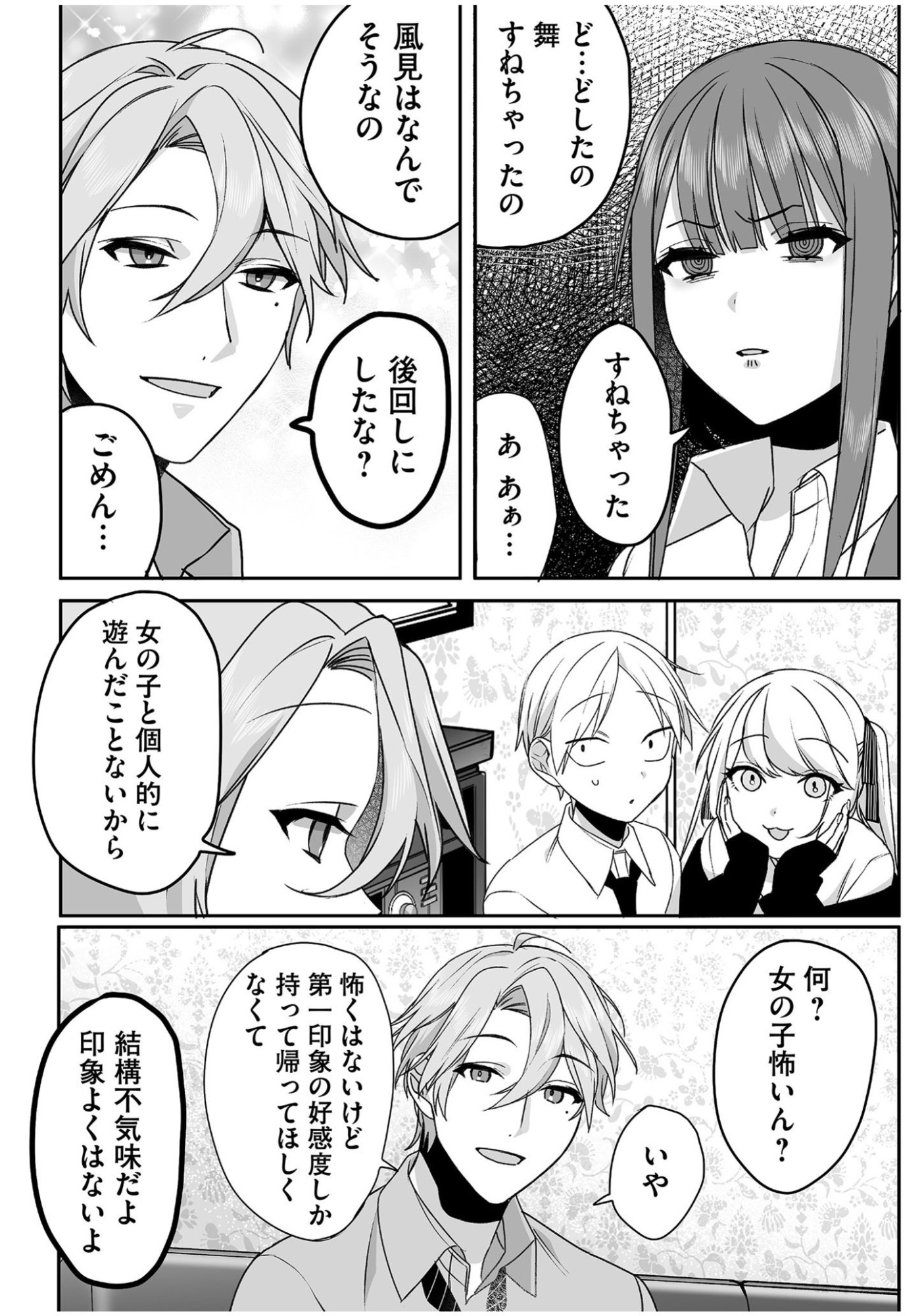 Jirai nandesu ka? Chihara-san - Chapter 52 - Page 9