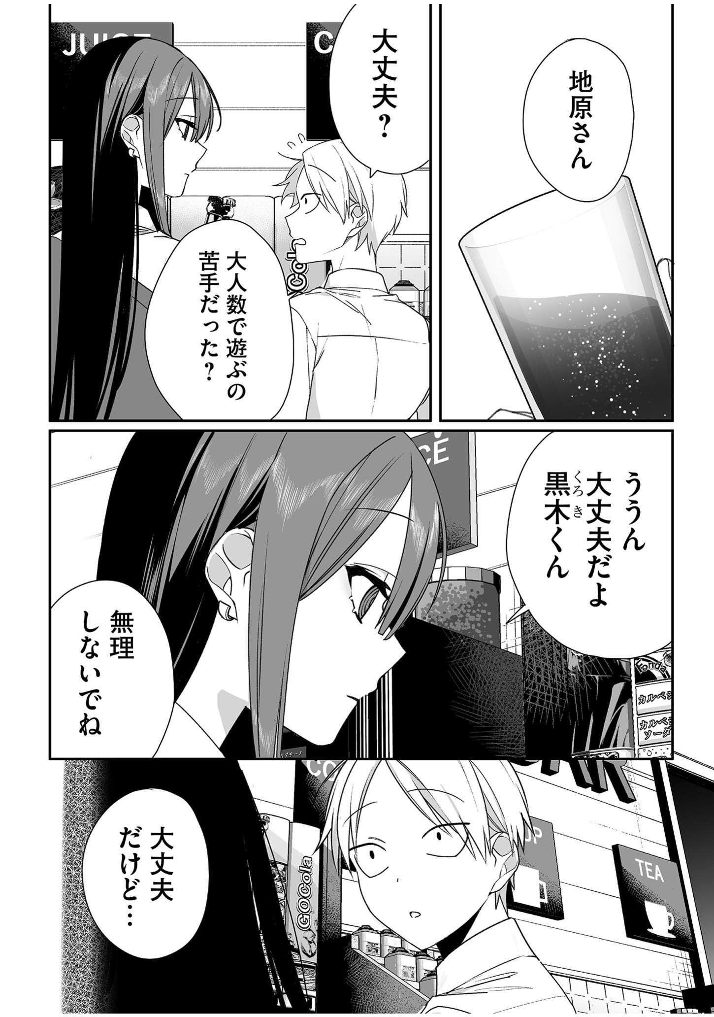 Jirai nandesu ka? Chihara-san - Chapter 53 - Page 2