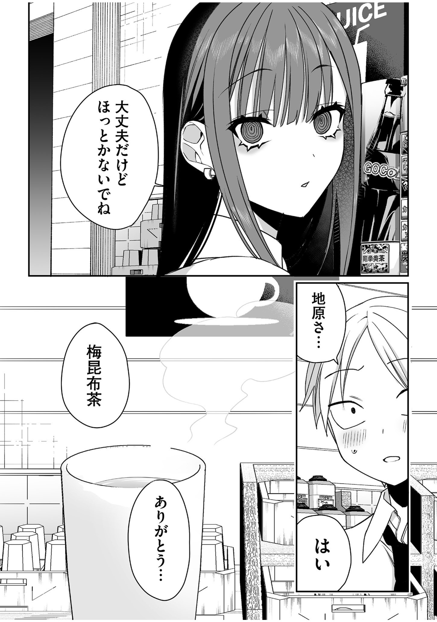 Jirai nandesu ka? Chihara-san - Chapter 53 - Page 3