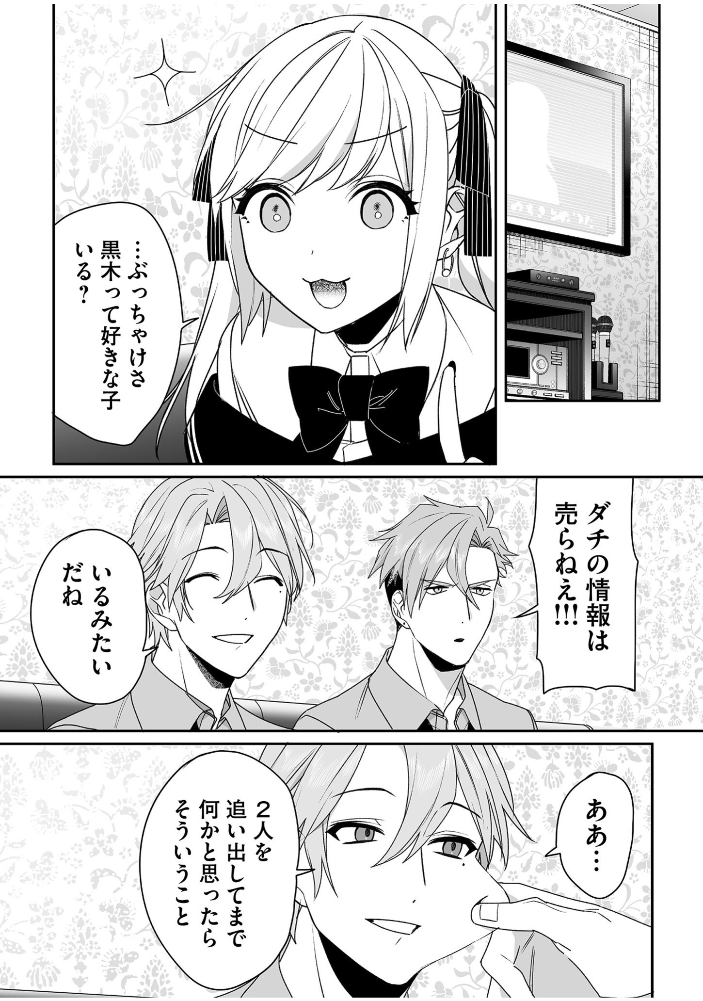 Jirai nandesu ka? Chihara-san - Chapter 53 - Page 4