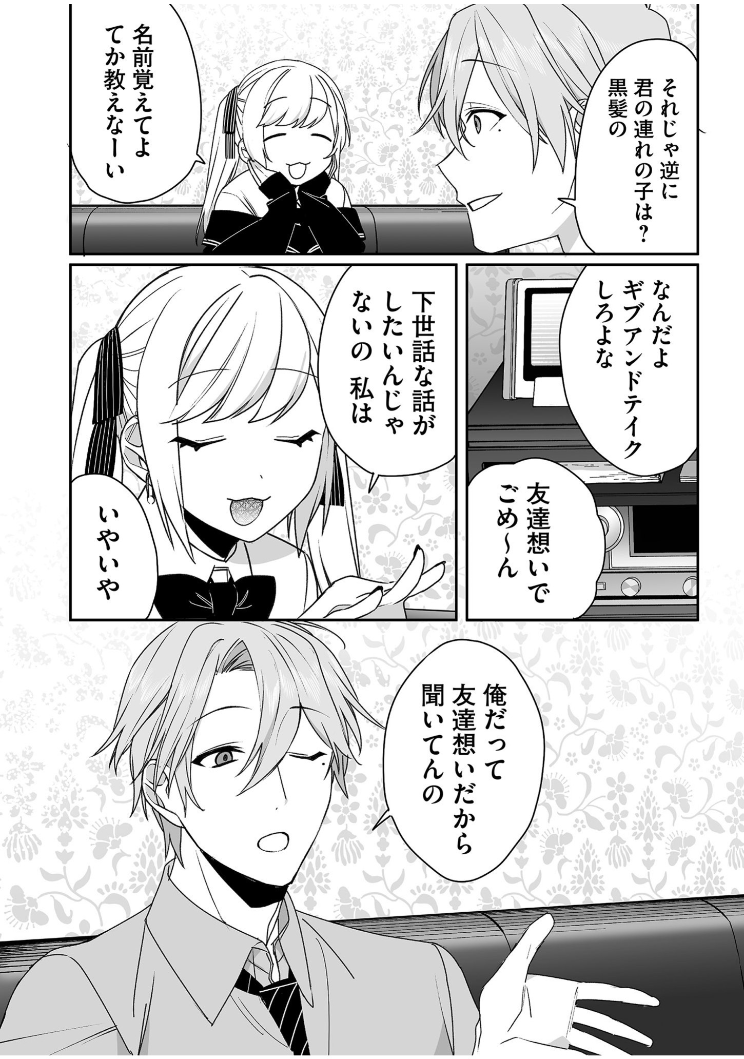 Jirai nandesu ka? Chihara-san - Chapter 53 - Page 5