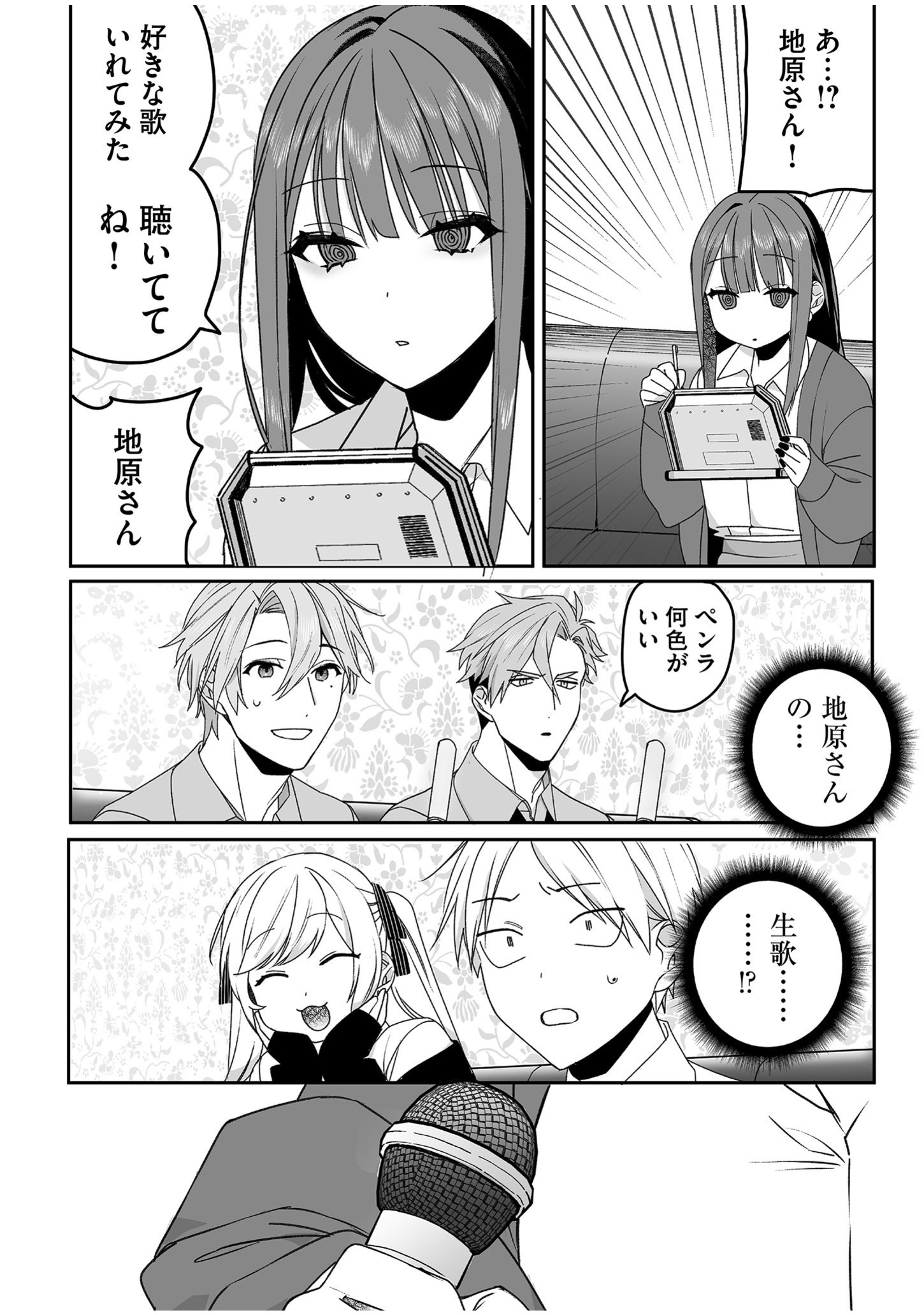 Jirai nandesu ka? Chihara-san - Chapter 53 - Page 8