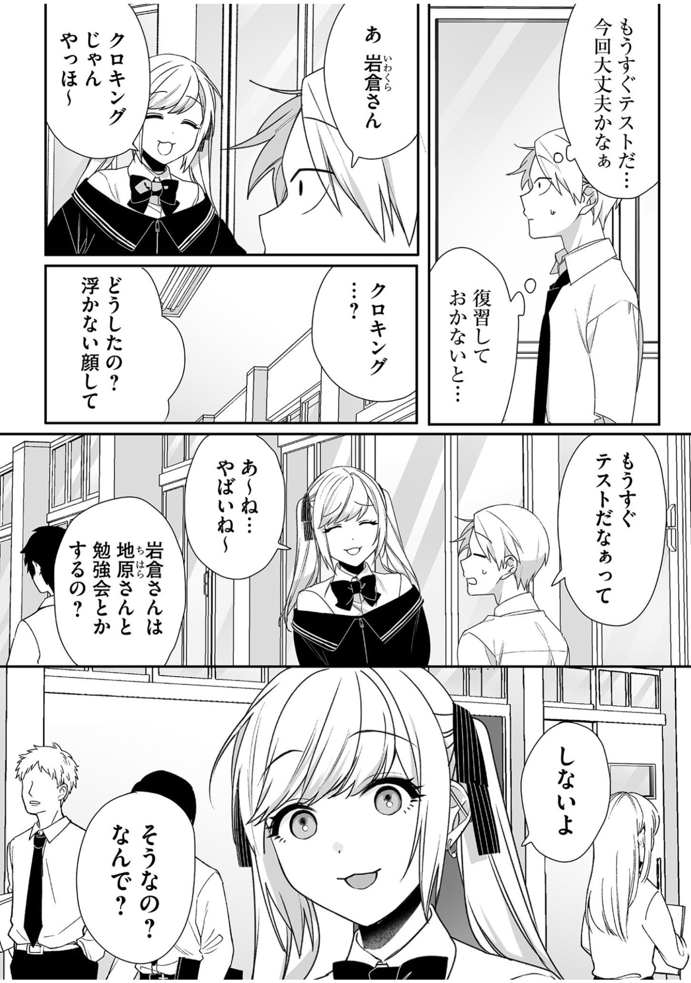 Jirai nandesu ka? Chihara-san - Chapter 54 - Page 1