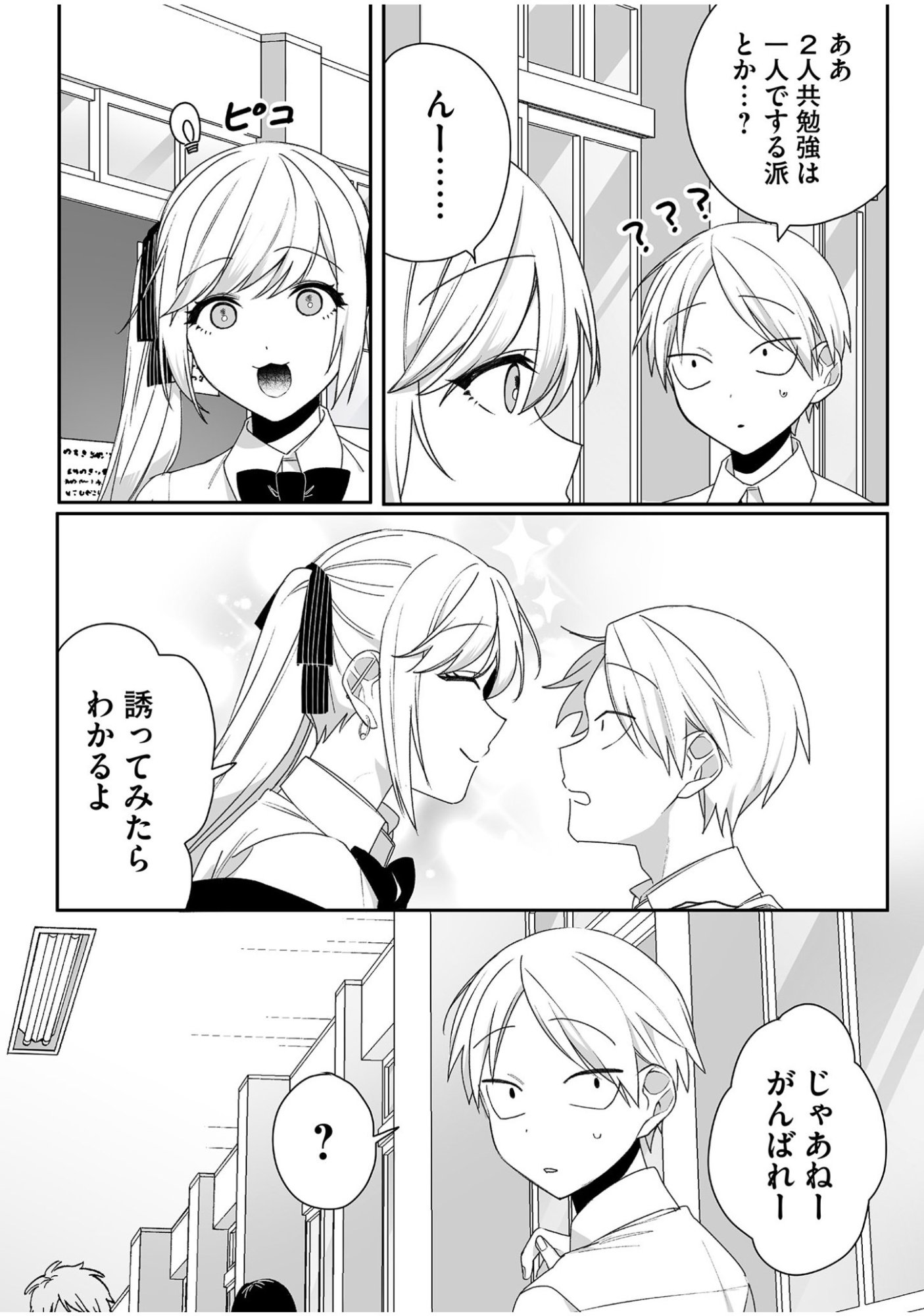Jirai nandesu ka? Chihara-san - Chapter 54 - Page 2
