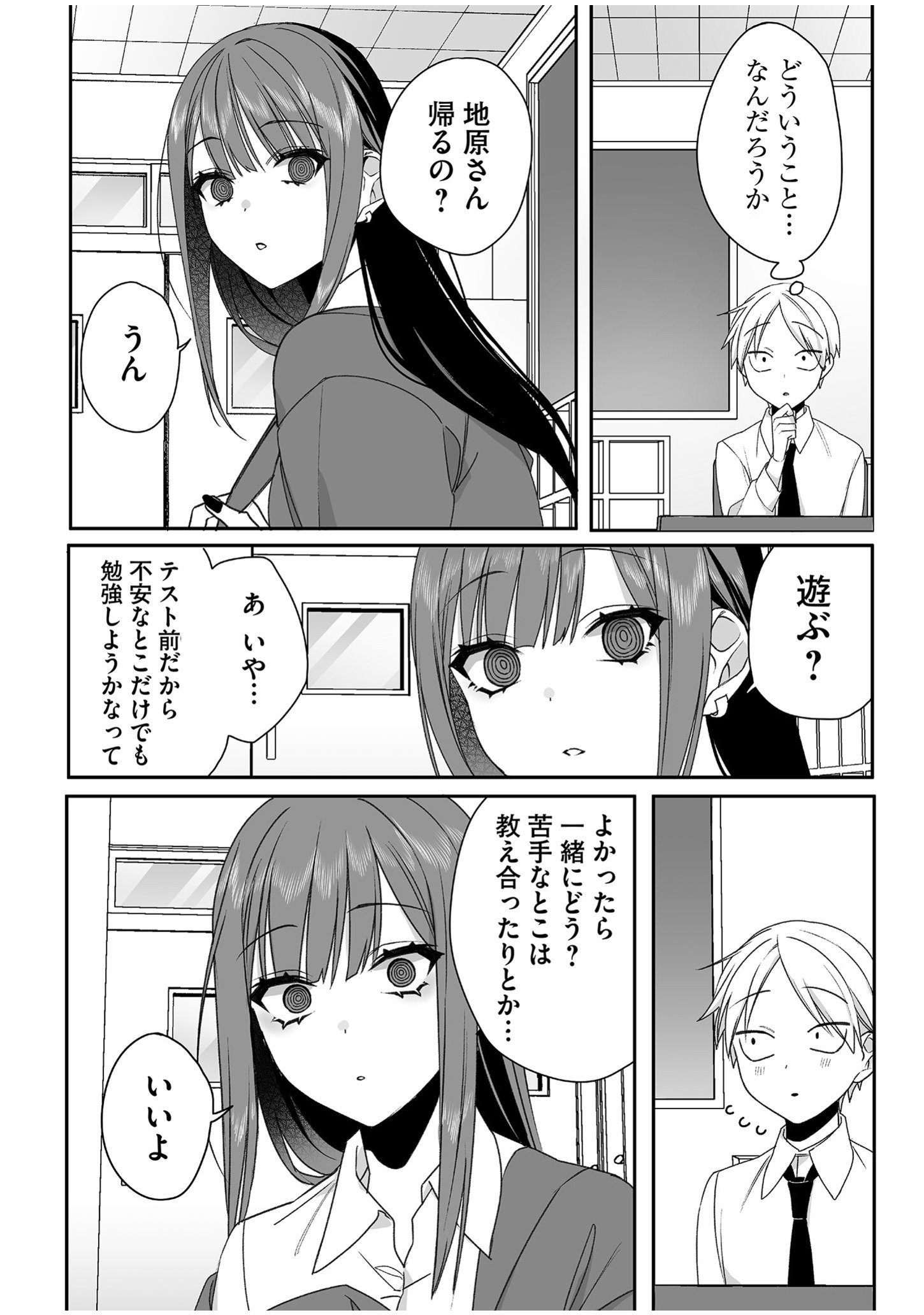 Jirai nandesu ka? Chihara-san - Chapter 54 - Page 4