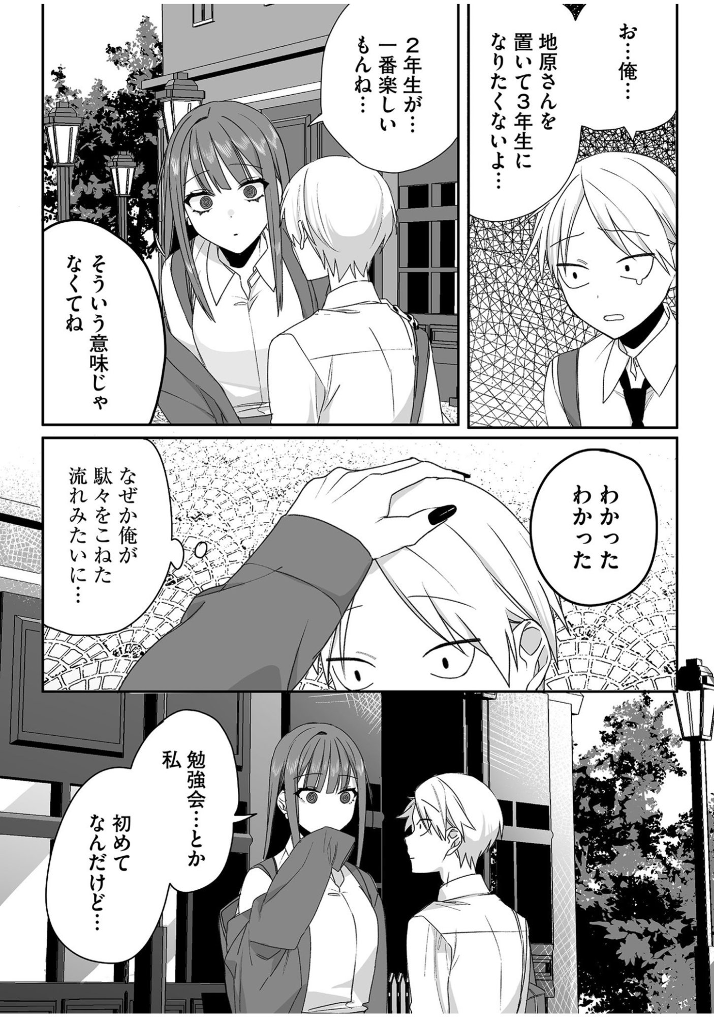 Jirai nandesu ka? Chihara-san - Chapter 54 - Page 8