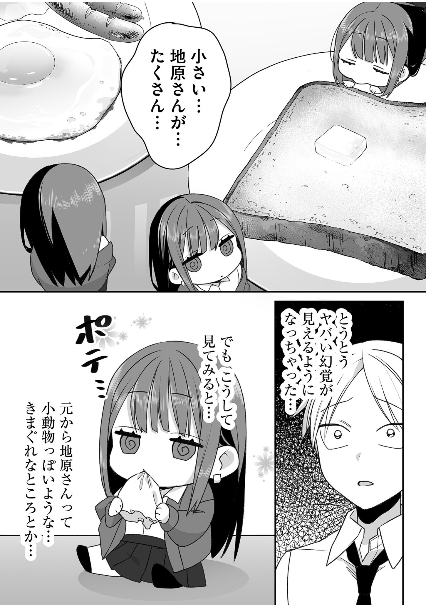 Jirai nandesu ka? Chihara-san - Chapter 55 - Page 3