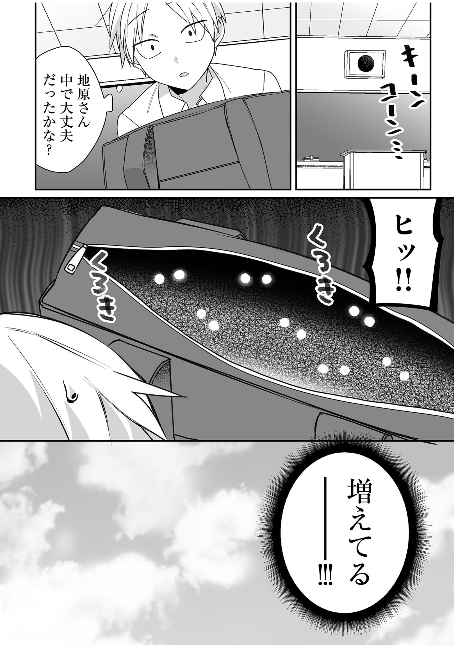 Jirai nandesu ka? Chihara-san - Chapter 55 - Page 7