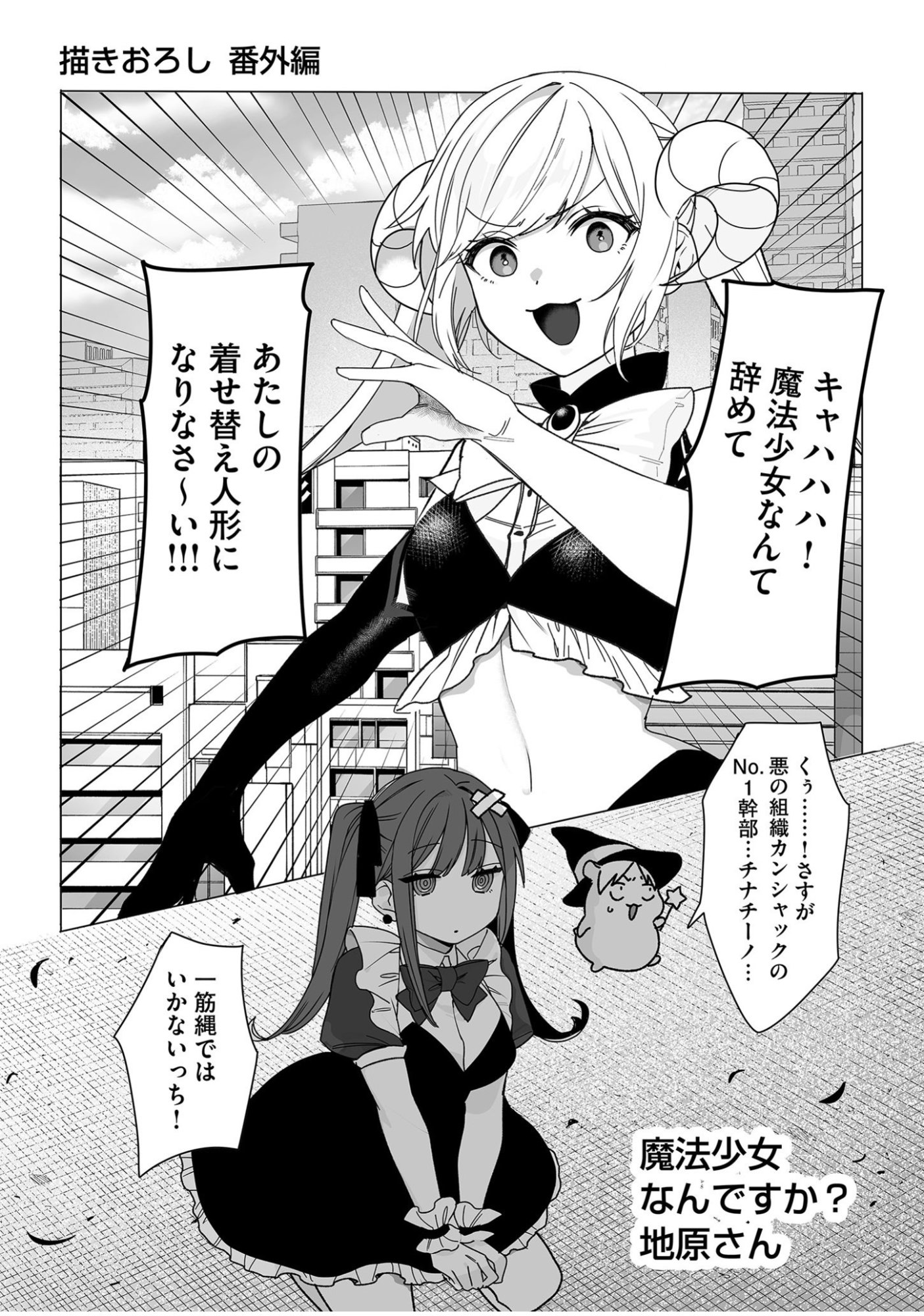 Jirai nandesu ka? Chihara-san - Chapter 57.5 - Page 1