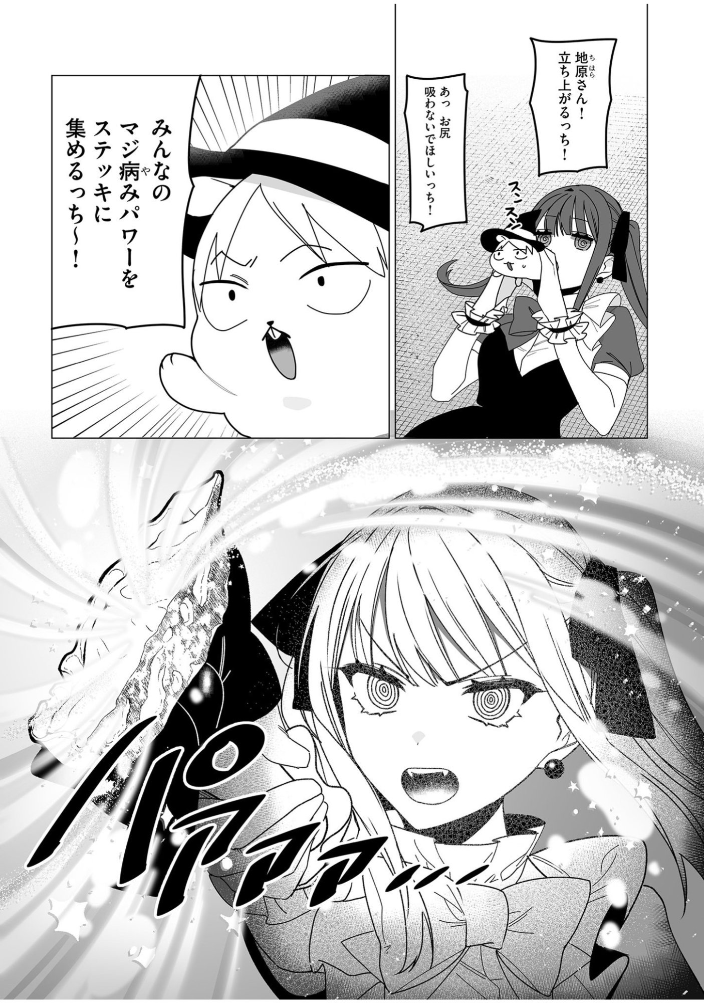 Jirai nandesu ka? Chihara-san - Chapter 57.5 - Page 2