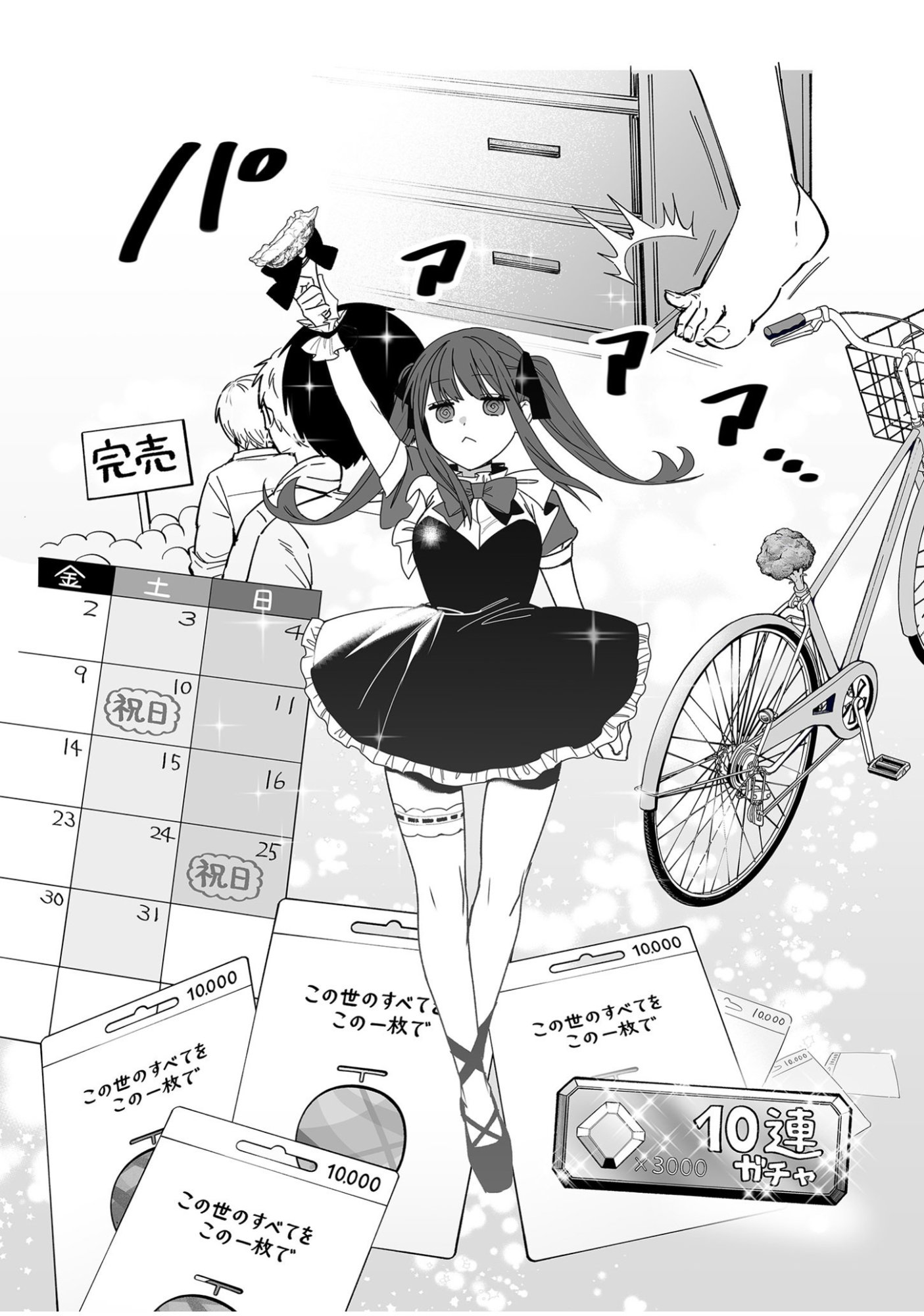 Jirai nandesu ka? Chihara-san - Chapter 57.5 - Page 3