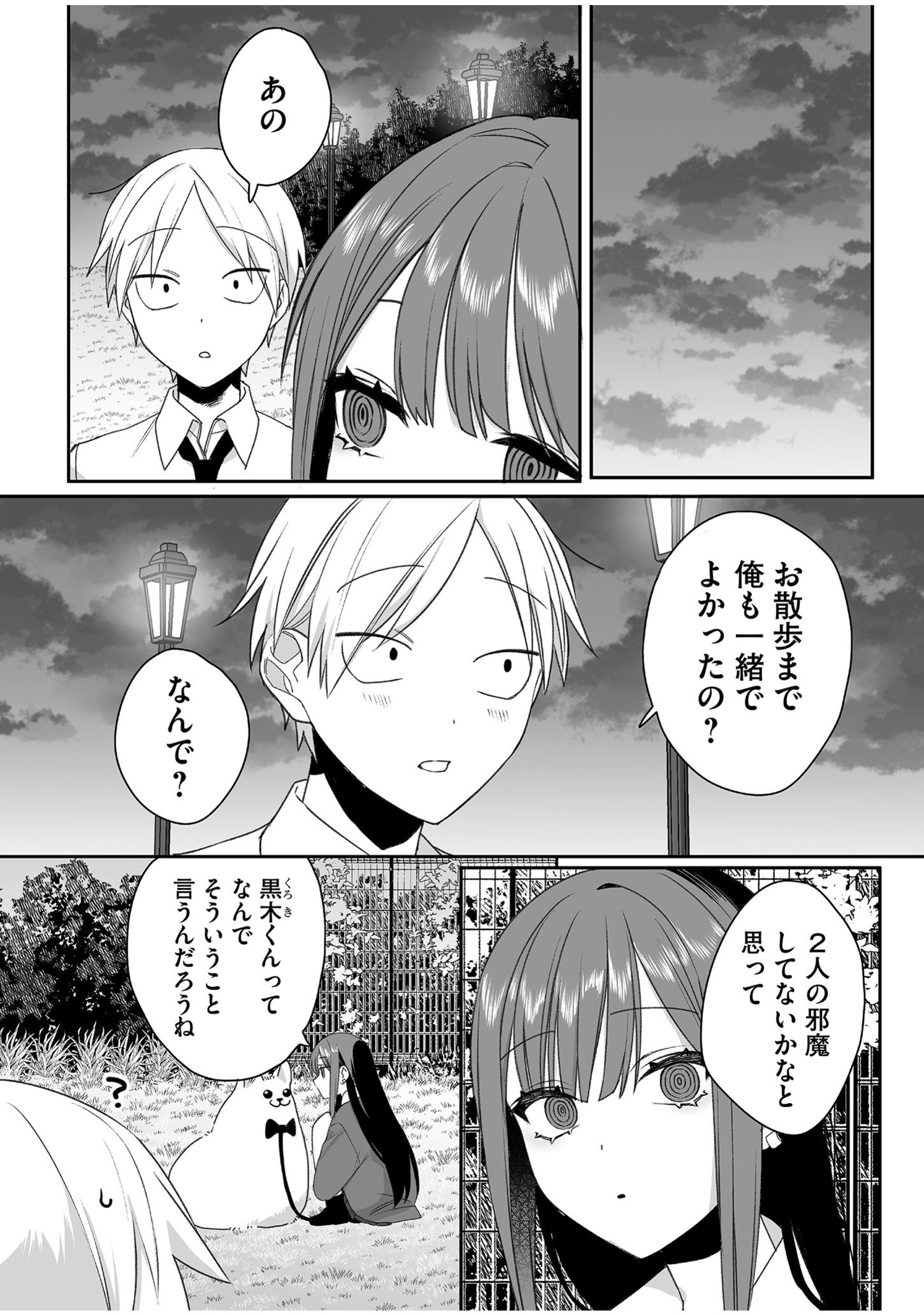 Jirai nandesu ka? Chihara-san - Chapter 57 - Page 4