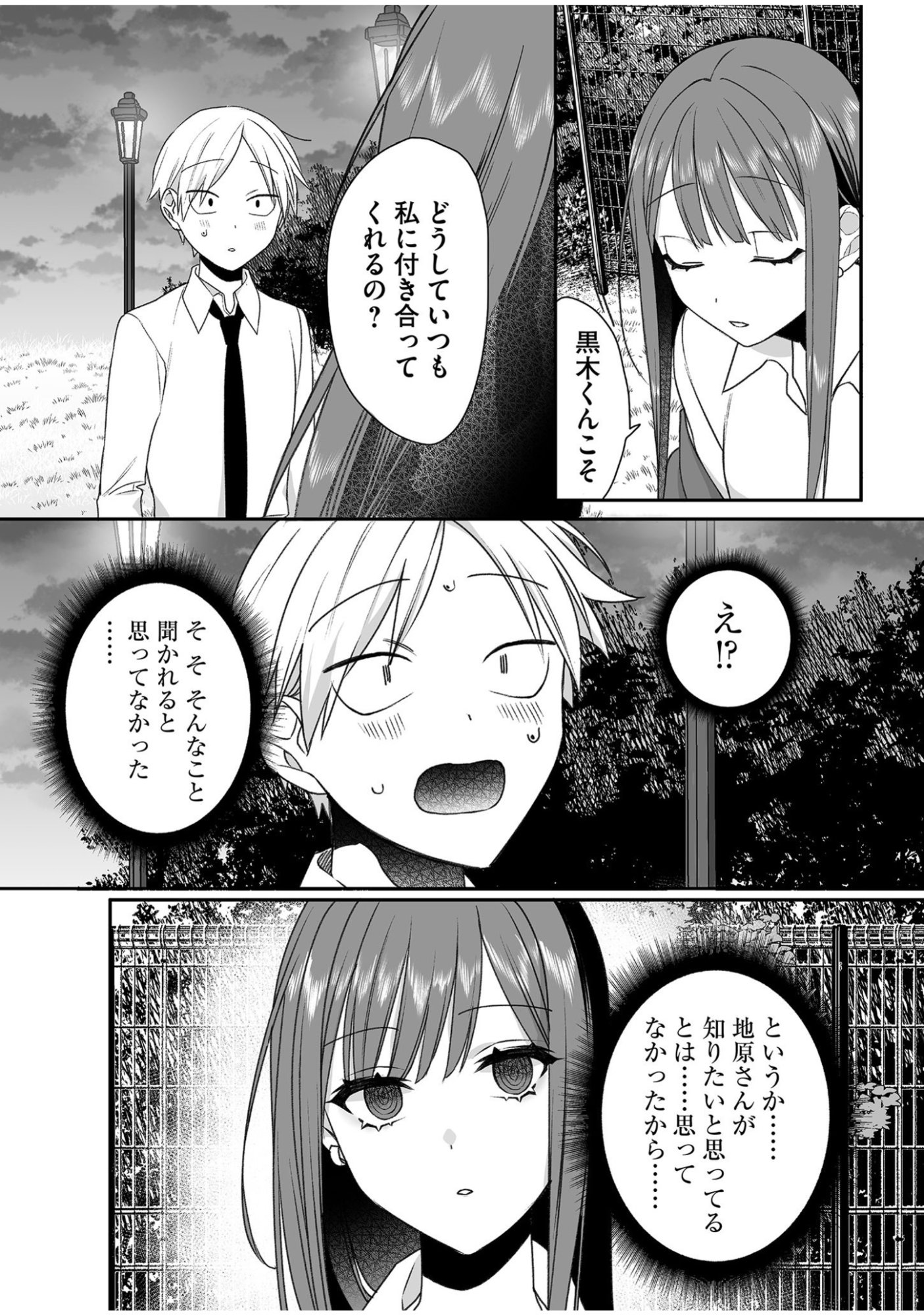 Jirai nandesu ka? Chihara-san - Chapter 57 - Page 5