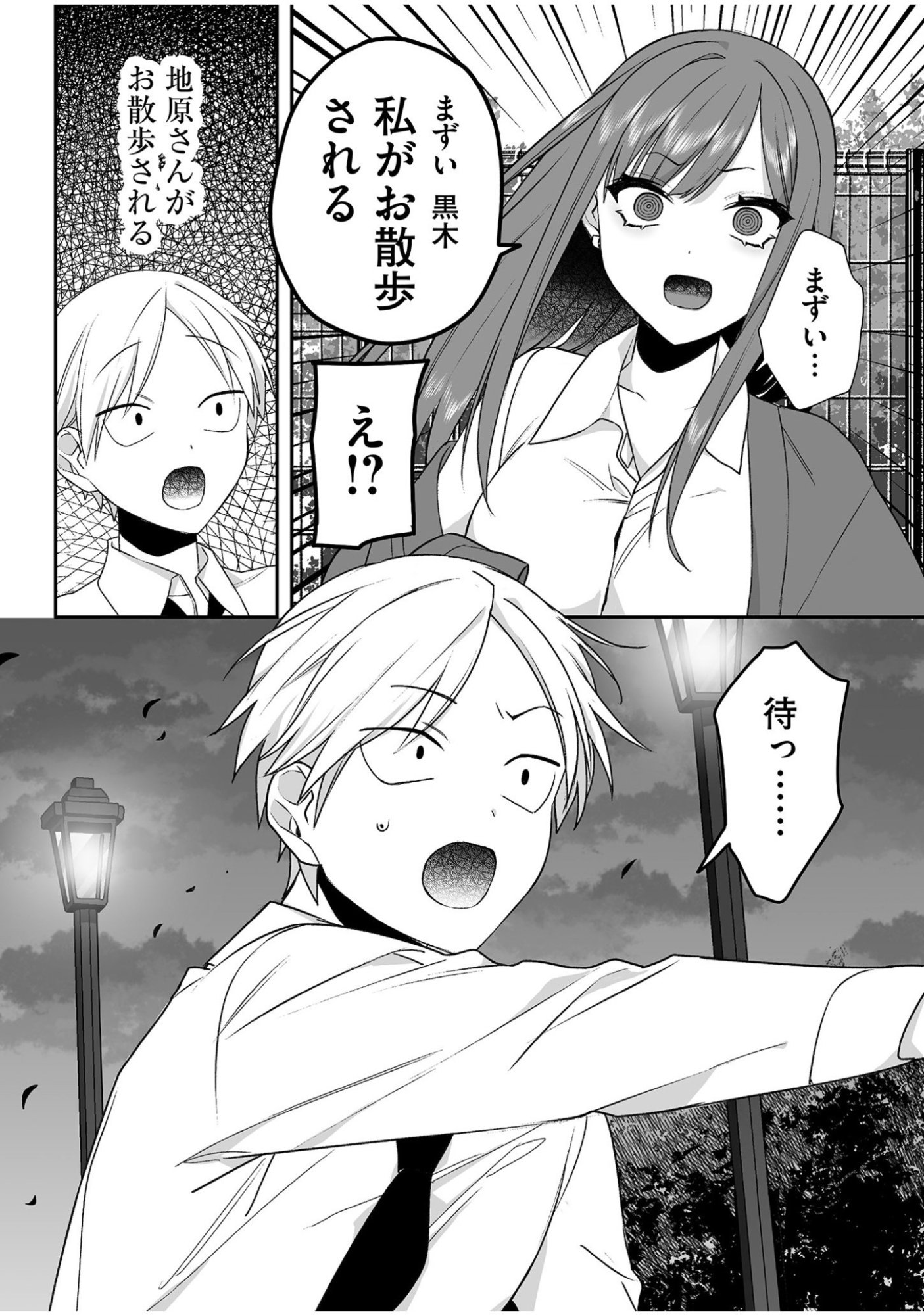 Jirai nandesu ka? Chihara-san - Chapter 57 - Page 7