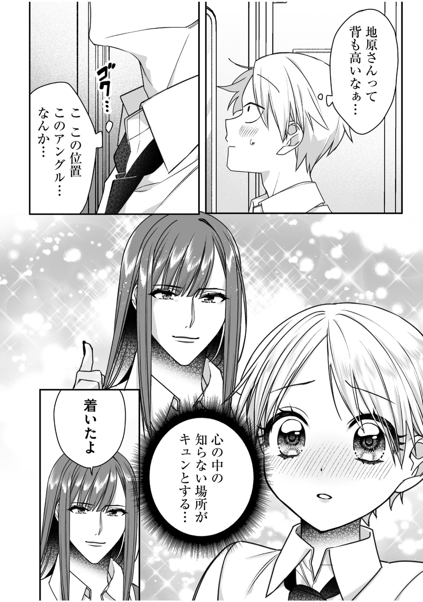 Jirai nandesu ka? Chihara-san - Chapter 58 - Page 10
