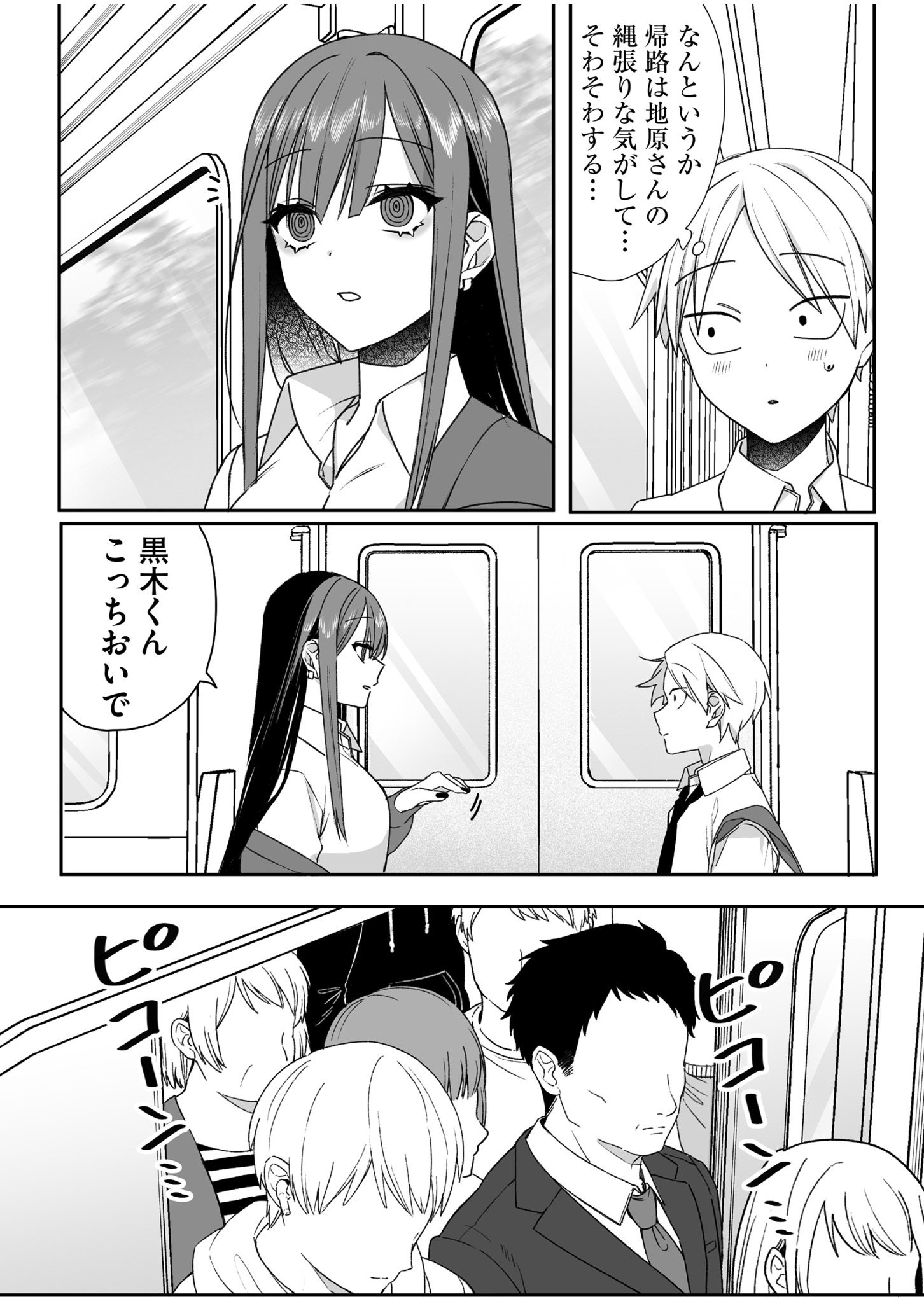 Jirai nandesu ka? Chihara-san - Chapter 58 - Page 7