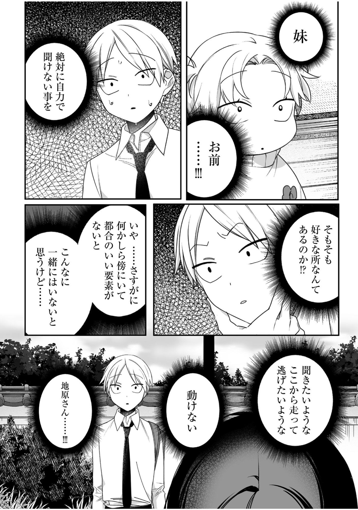 Jirai nandesu ka? Chihara-san - Chapter 59 - Page 5