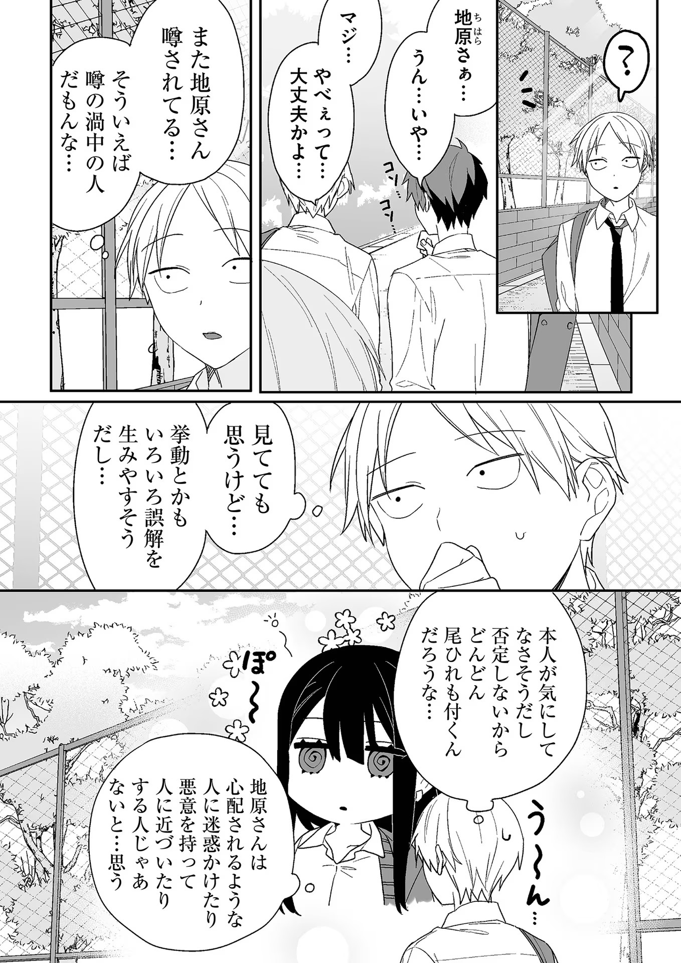 Jirai nandesu ka? Chihara-san - Chapter 6 - Page 1
