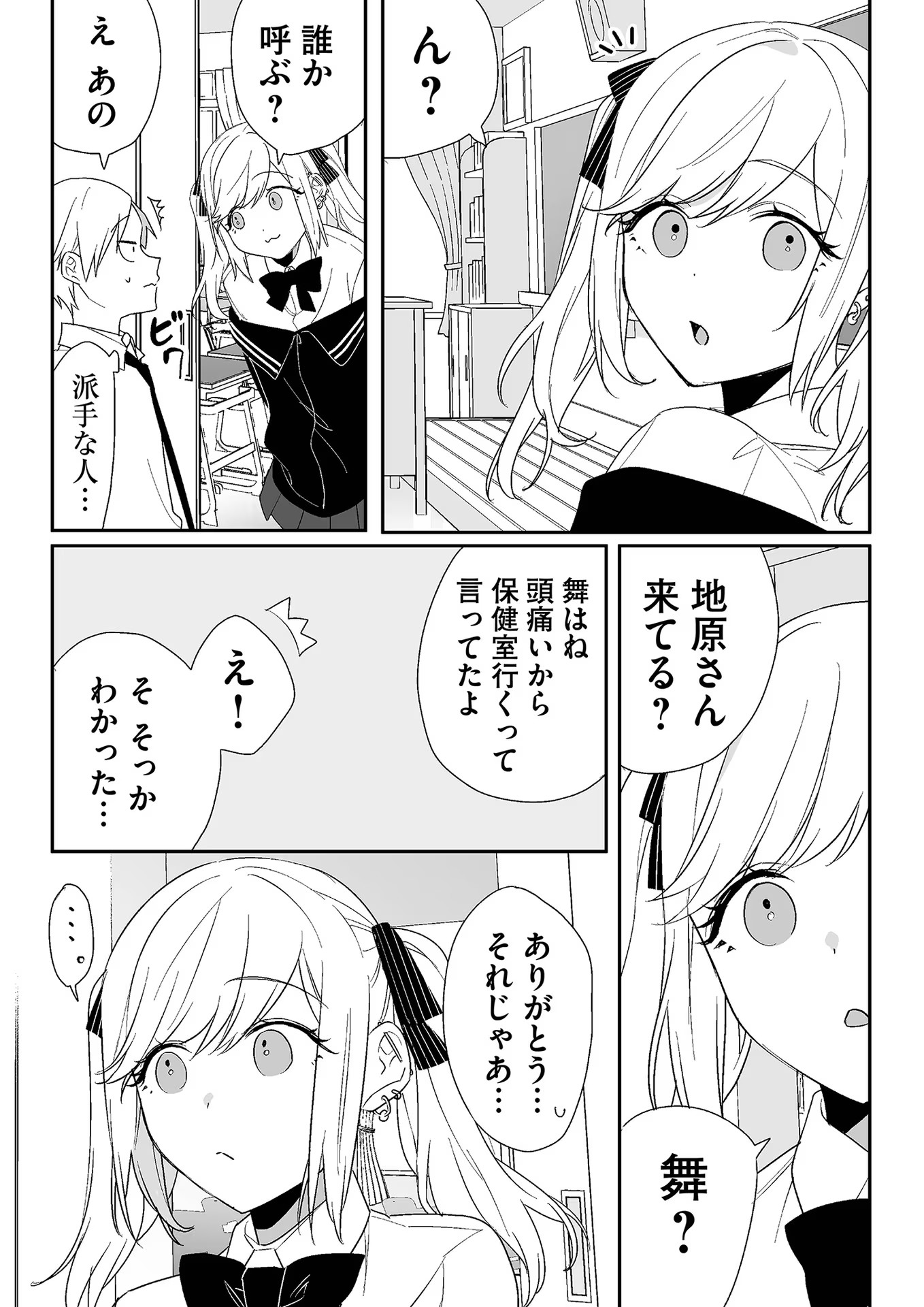 Jirai nandesu ka? Chihara-san - Chapter 6 - Page 14