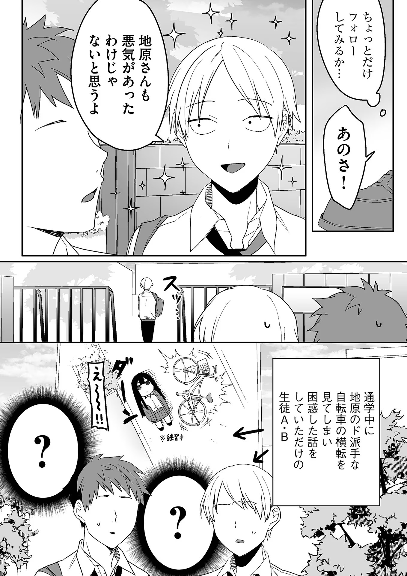 Jirai nandesu ka? Chihara-san - Chapter 6 - Page 2