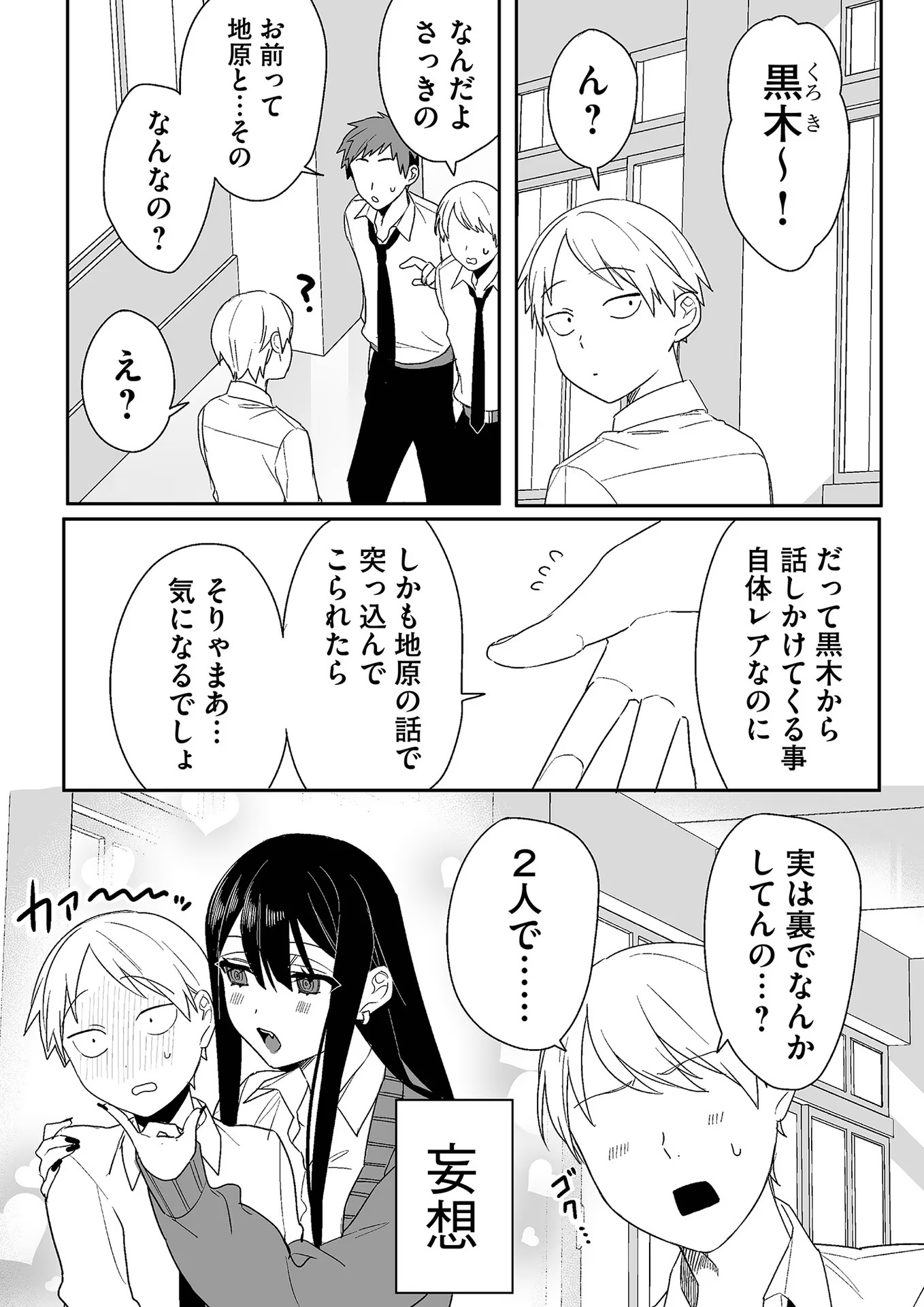 Jirai nandesu ka? Chihara-san - Chapter 6 - Page 4