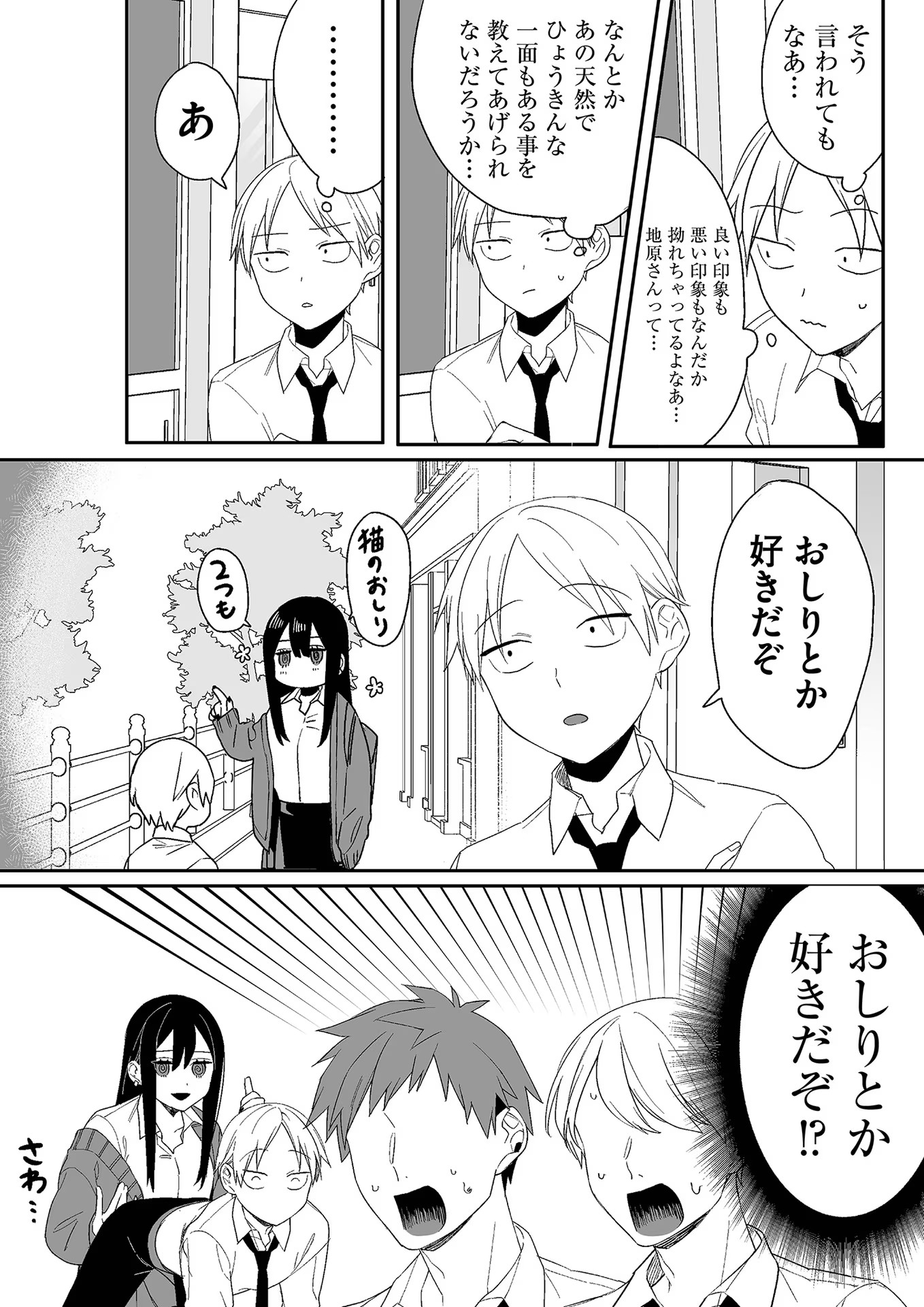 Jirai nandesu ka? Chihara-san - Chapter 6 - Page 7