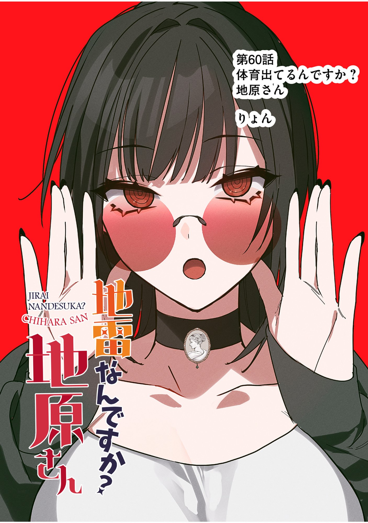 Jirai nandesu ka? Chihara-san - Chapter 60 - Page 3