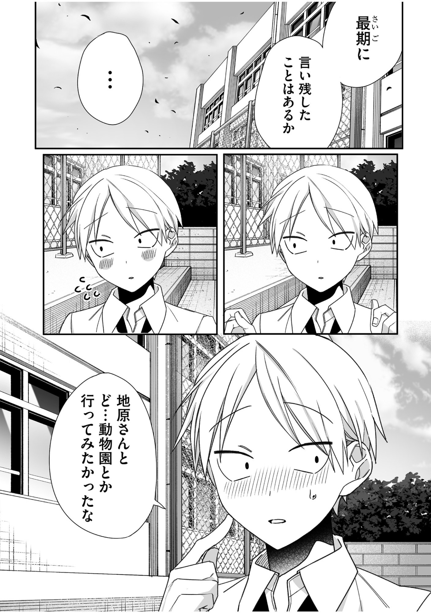 Jirai nandesu ka? Chihara-san - Chapter 60 - Page 5