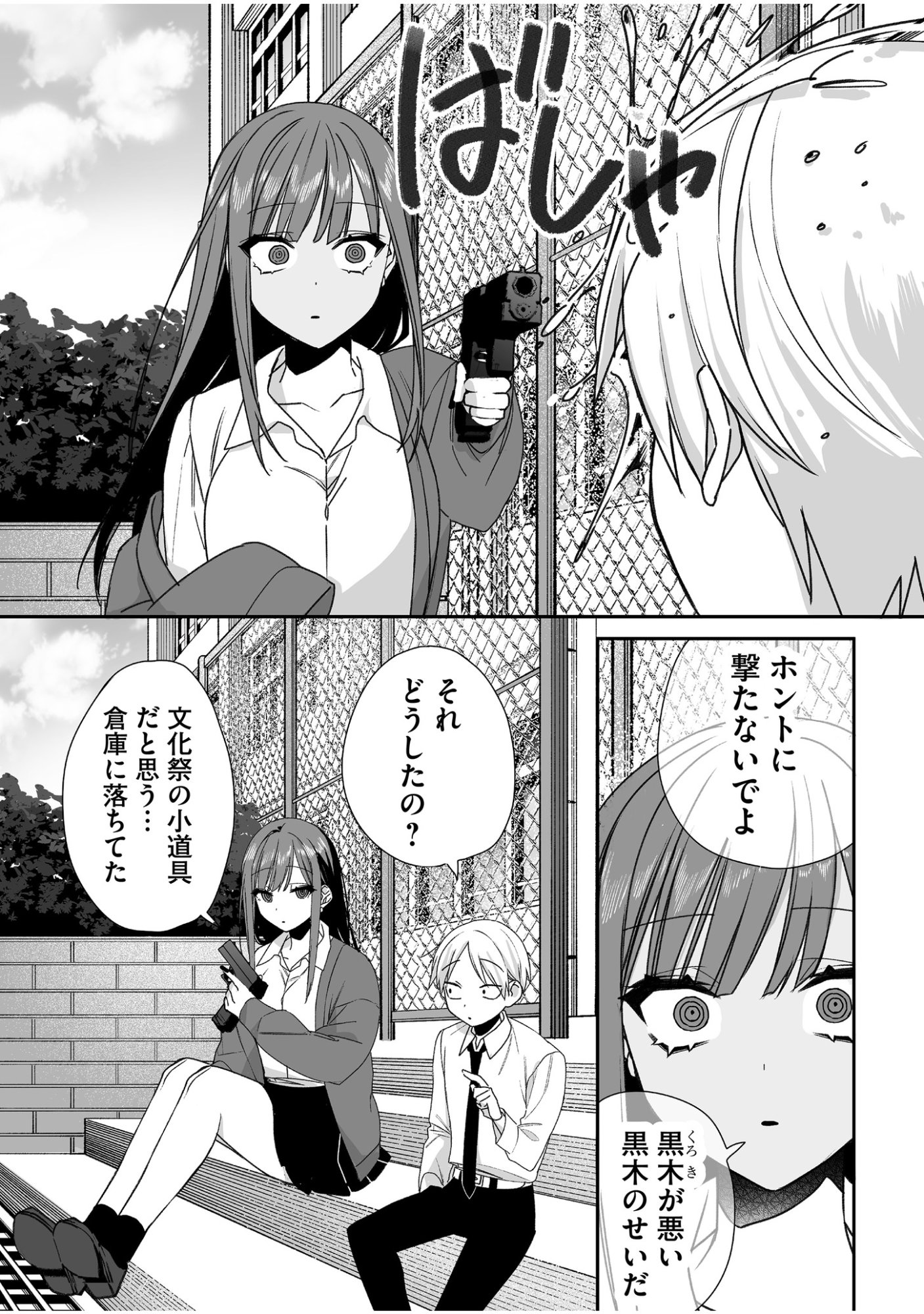 Jirai nandesu ka? Chihara-san - Chapter 60 - Page 6