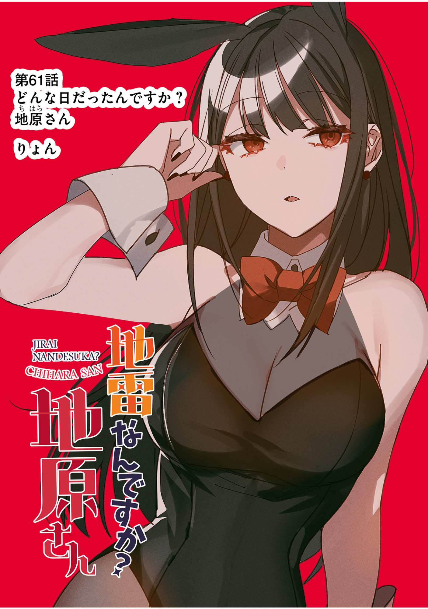 Jirai nandesu ka? Chihara-san - Chapter 61 - Page 1