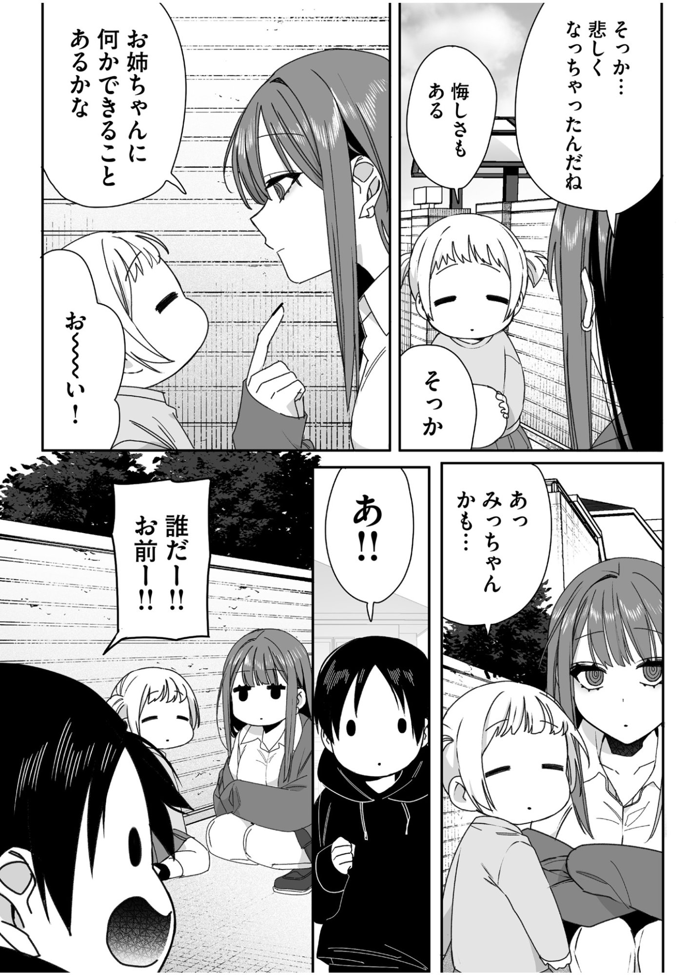 Jirai nandesu ka? Chihara-san - Chapter 61 - Page 5
